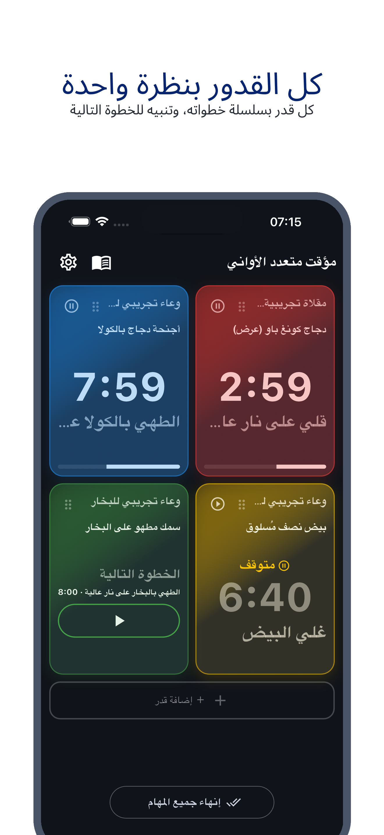 multi_pot_clock 01_stove_ar screenshot