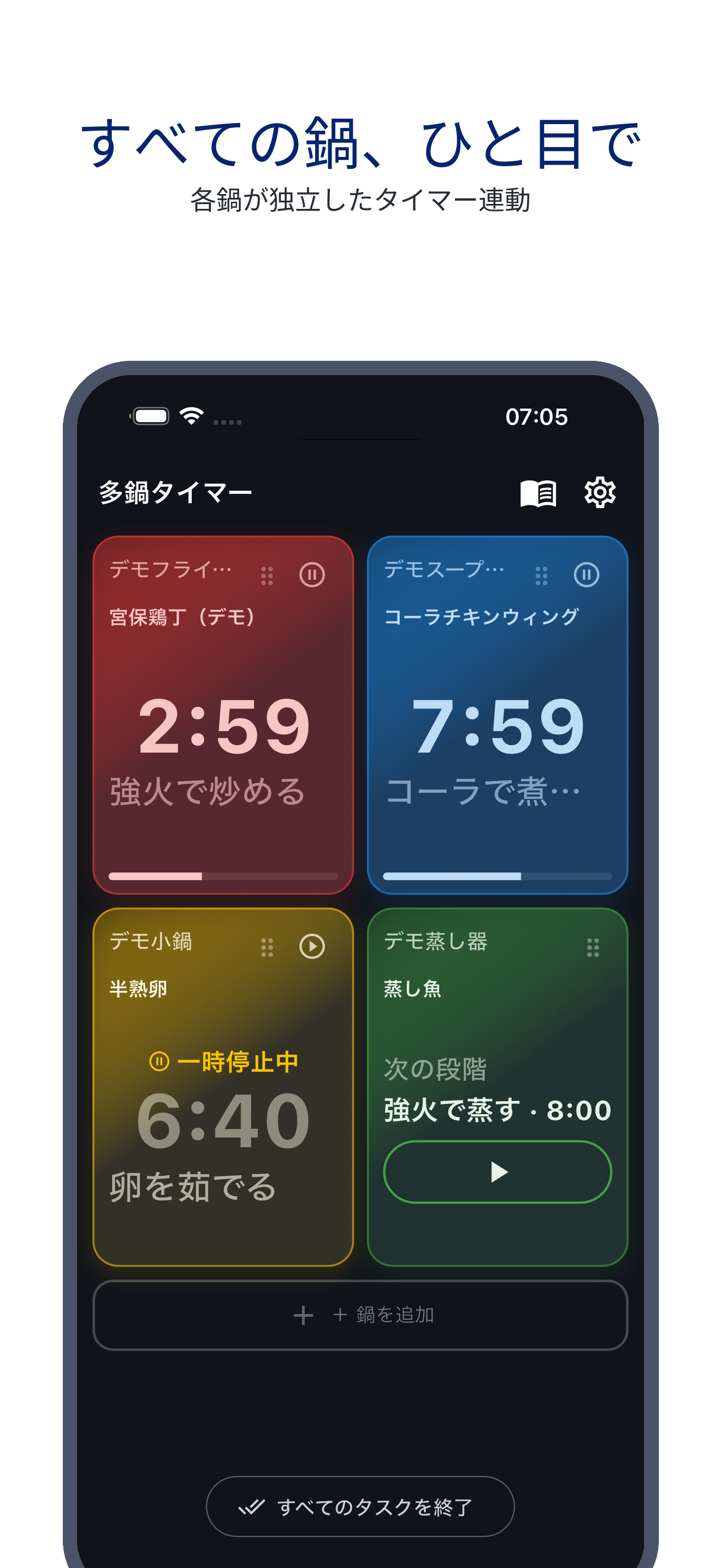 multi_pot_clock 01_stove_ja 真机截图