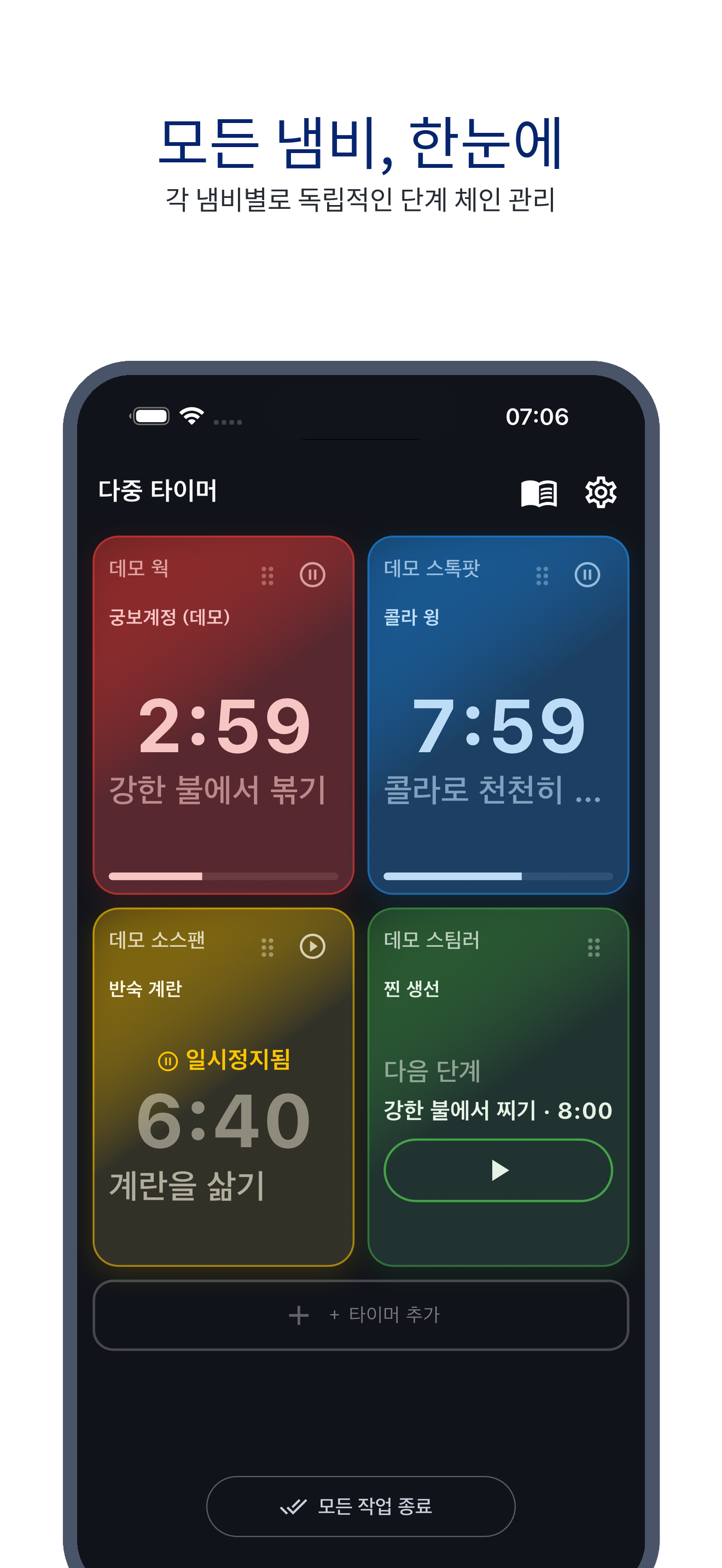 multi_pot_clock 01_stove_ko 真机截图