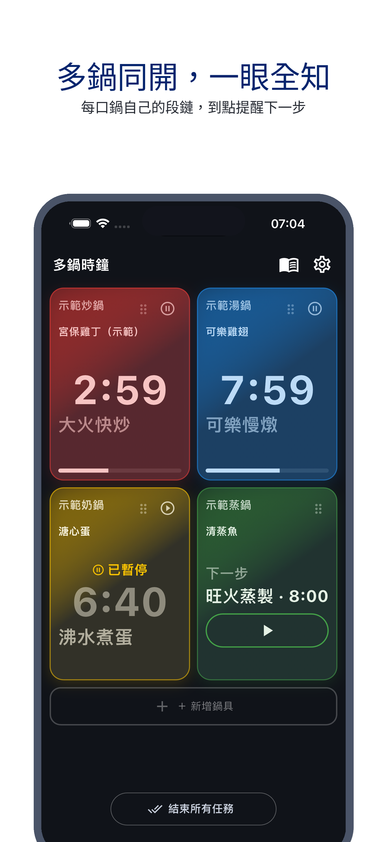 multi_pot_clock 01_stove_zh-Hant 真机截图