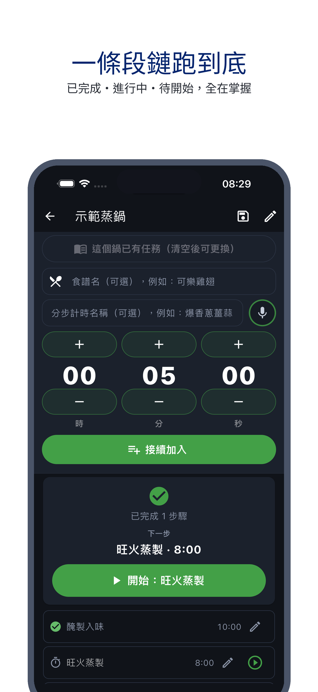 multi_pot_clock 02_pot_zh-Hant 真机截图