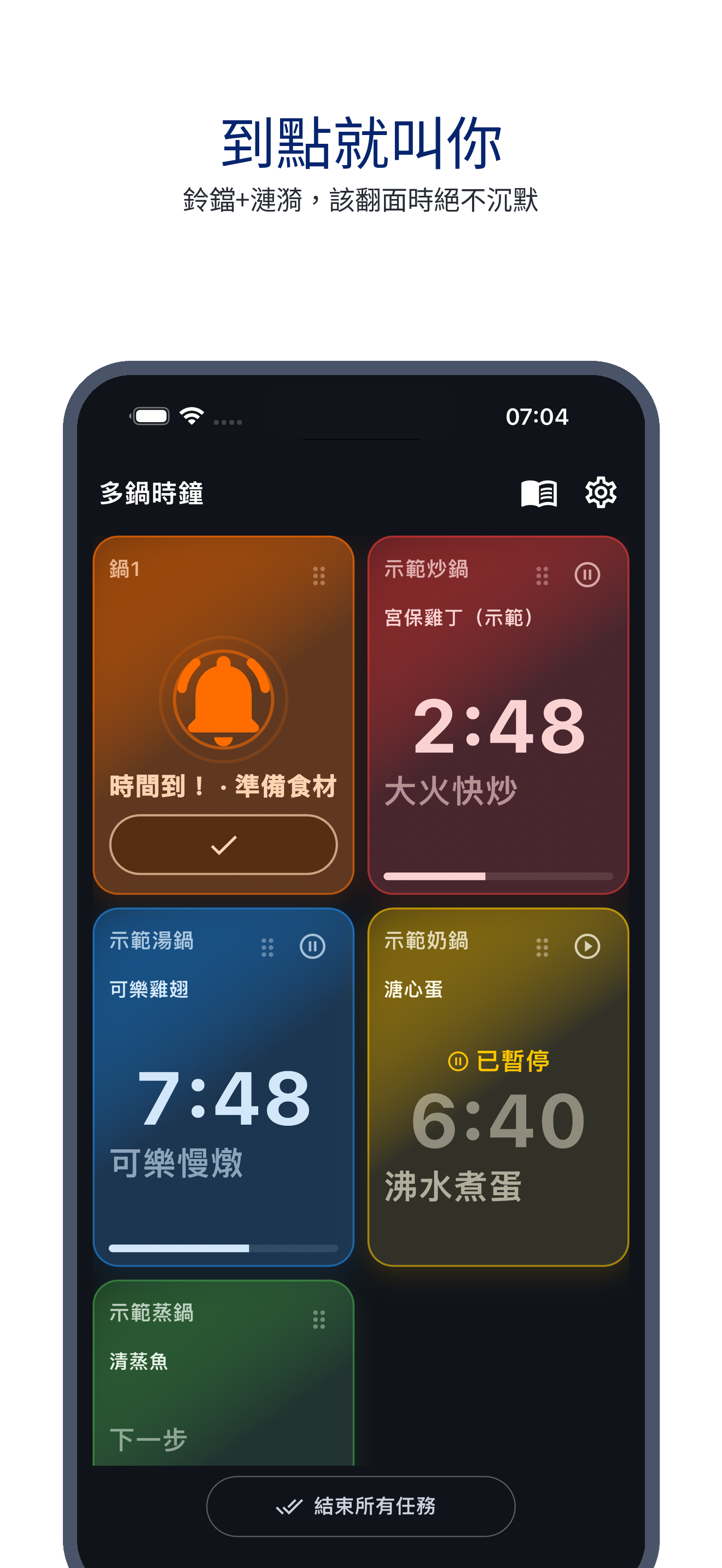 multi_pot_clock 03_ring_zh-Hant 真机截图
