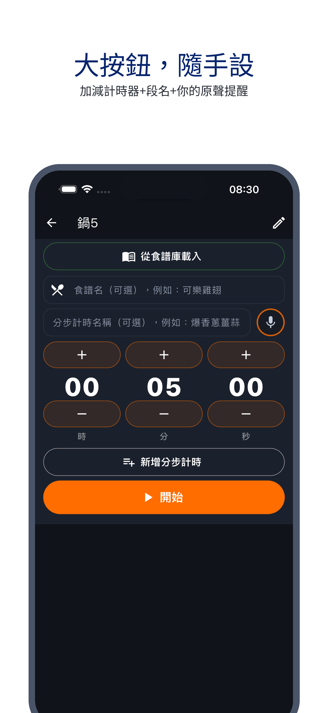 multi_pot_clock 04_setup_zh-Hant 真机截图