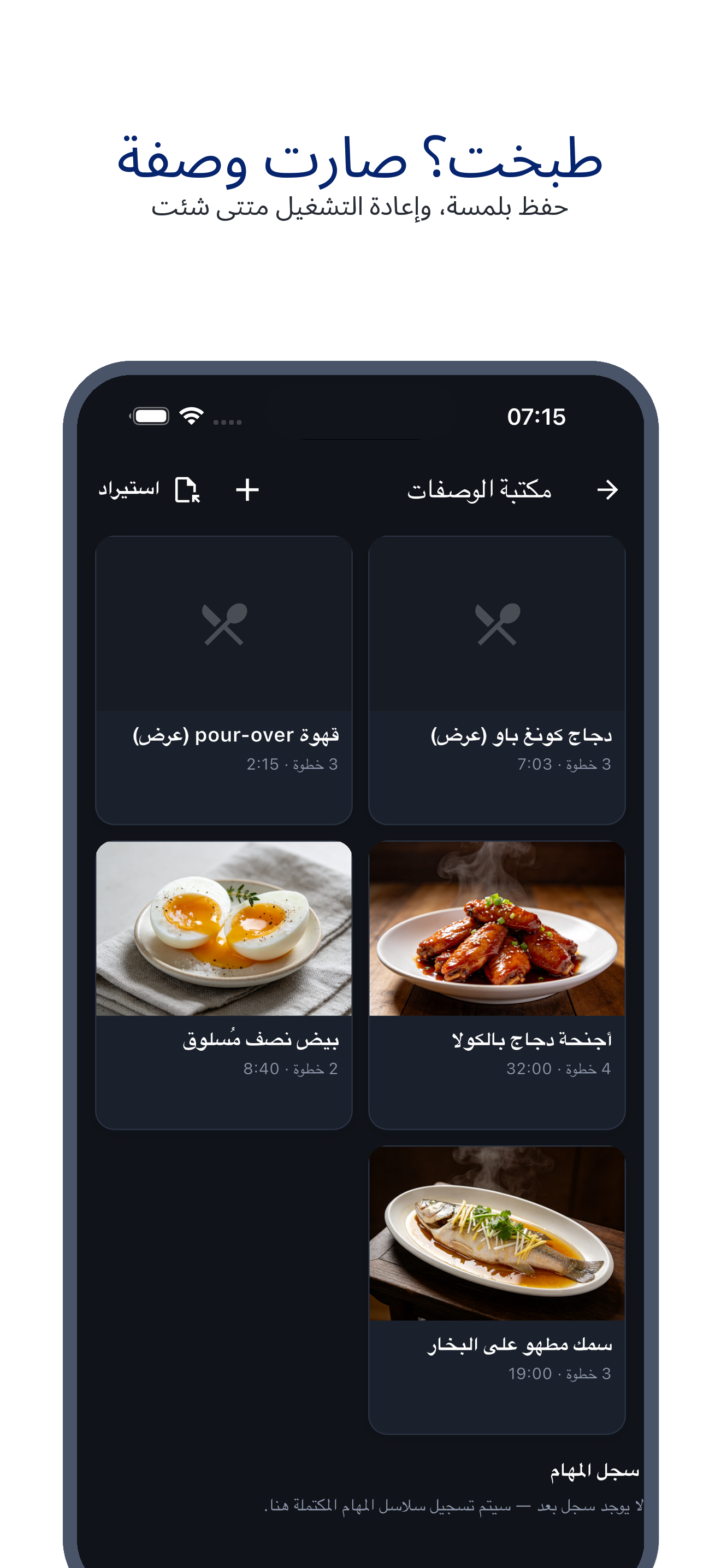 multi_pot_clock 05_recipes_ar screenshot