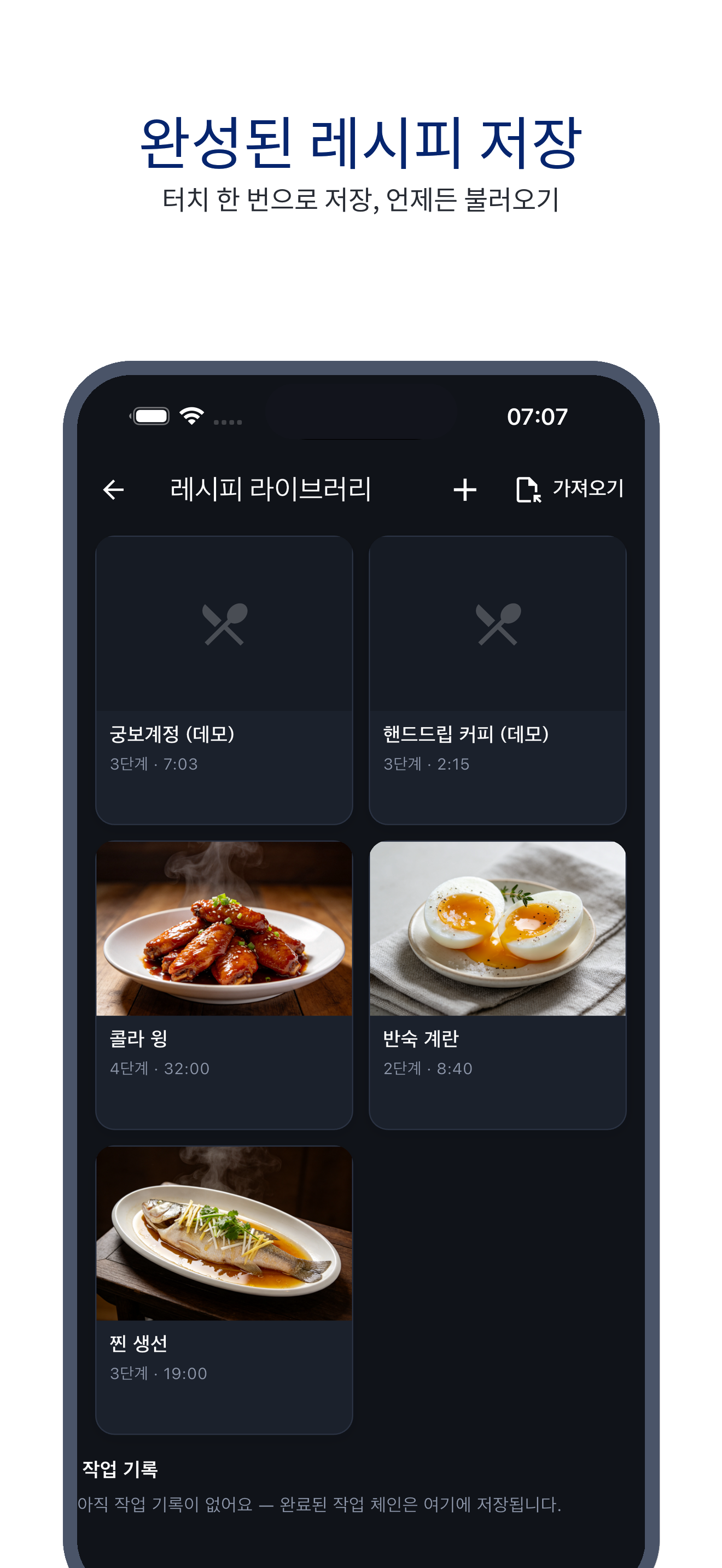 multi_pot_clock 05_recipes_ko 真机截图