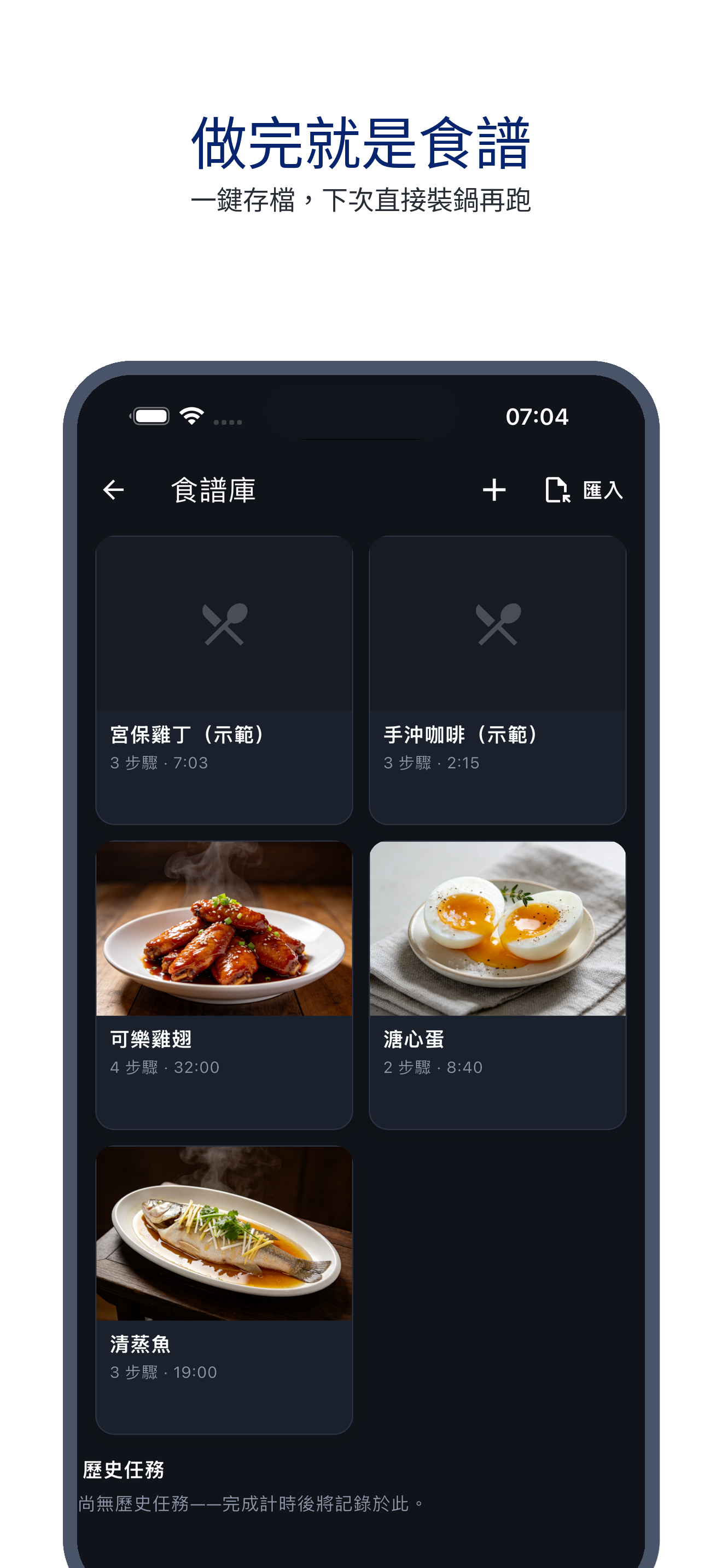 multi_pot_clock 05_recipes_zh-Hant 真机截图