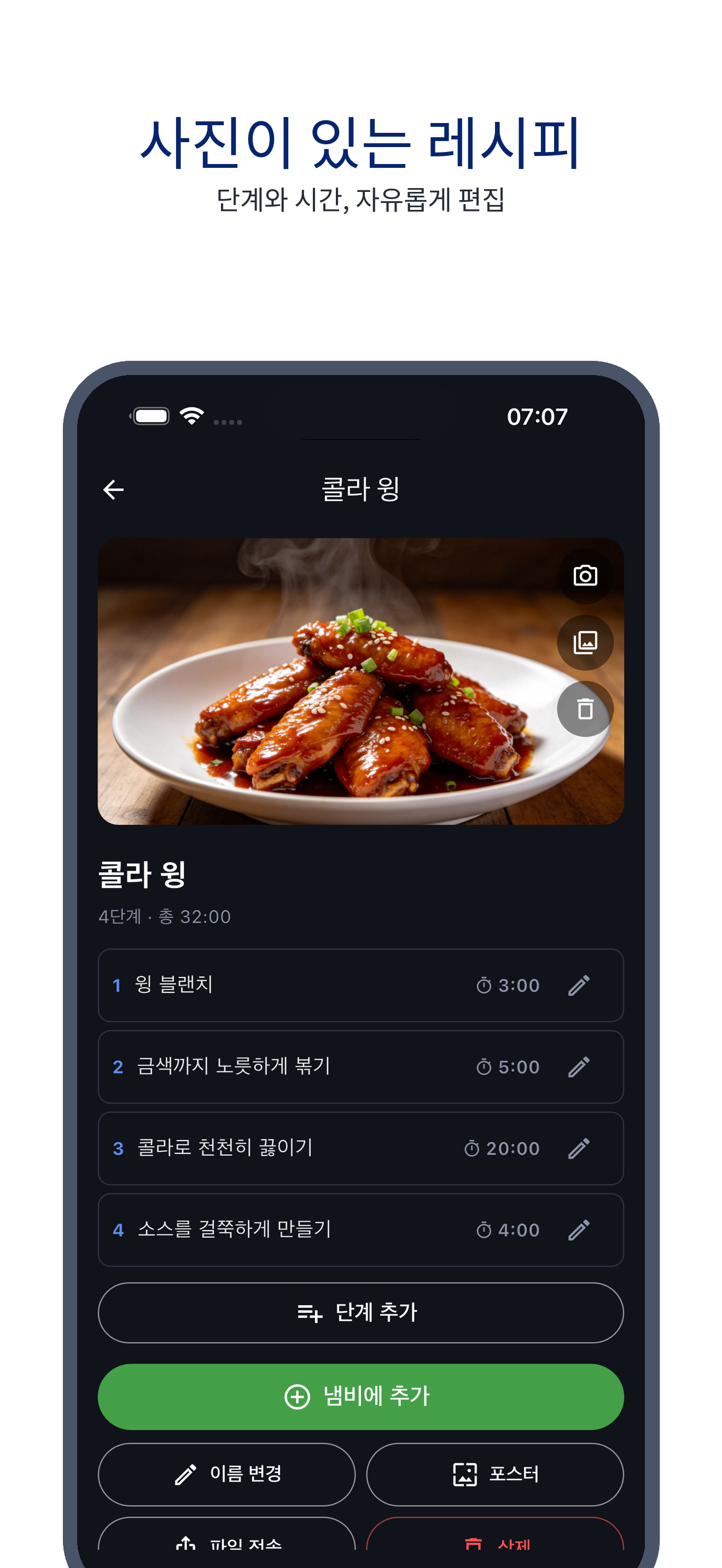 multi_pot_clock 06_recipe 真机截图