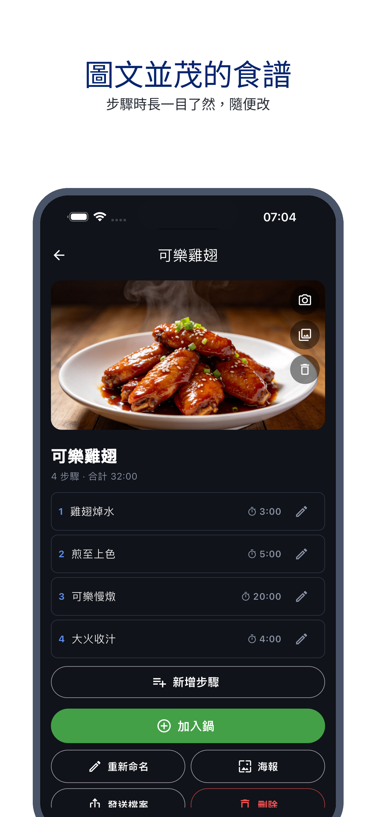 multi_pot_clock 06_recipe 真机截图