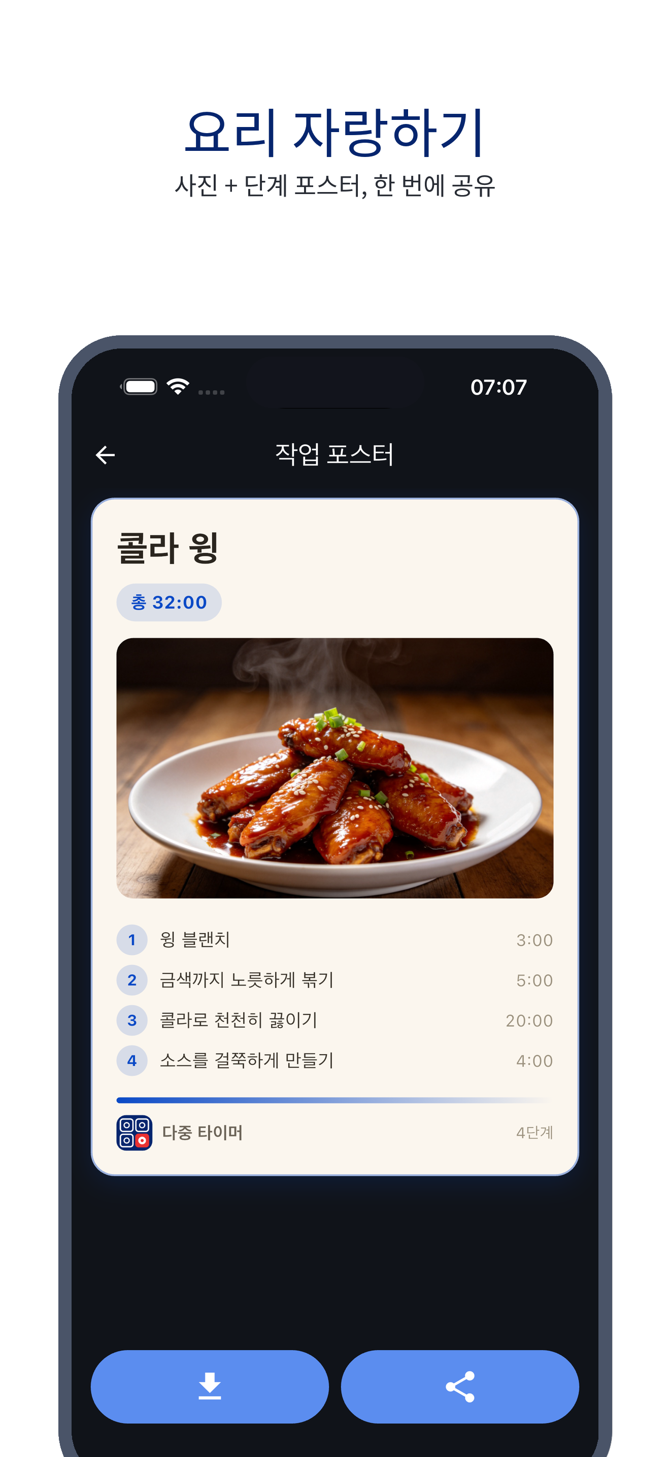 multi_pot_clock 07_poster 真机截图