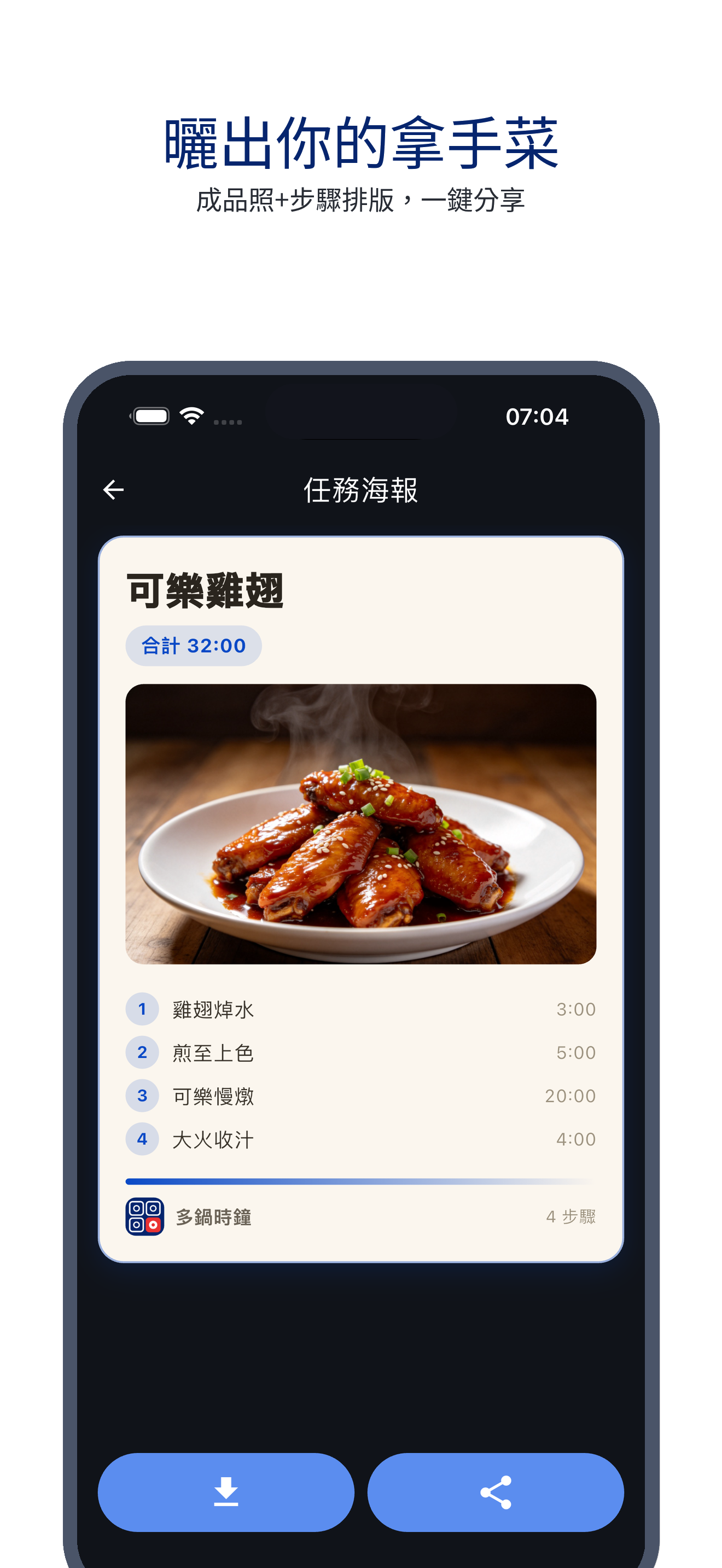 multi_pot_clock 07_poster 真机截图