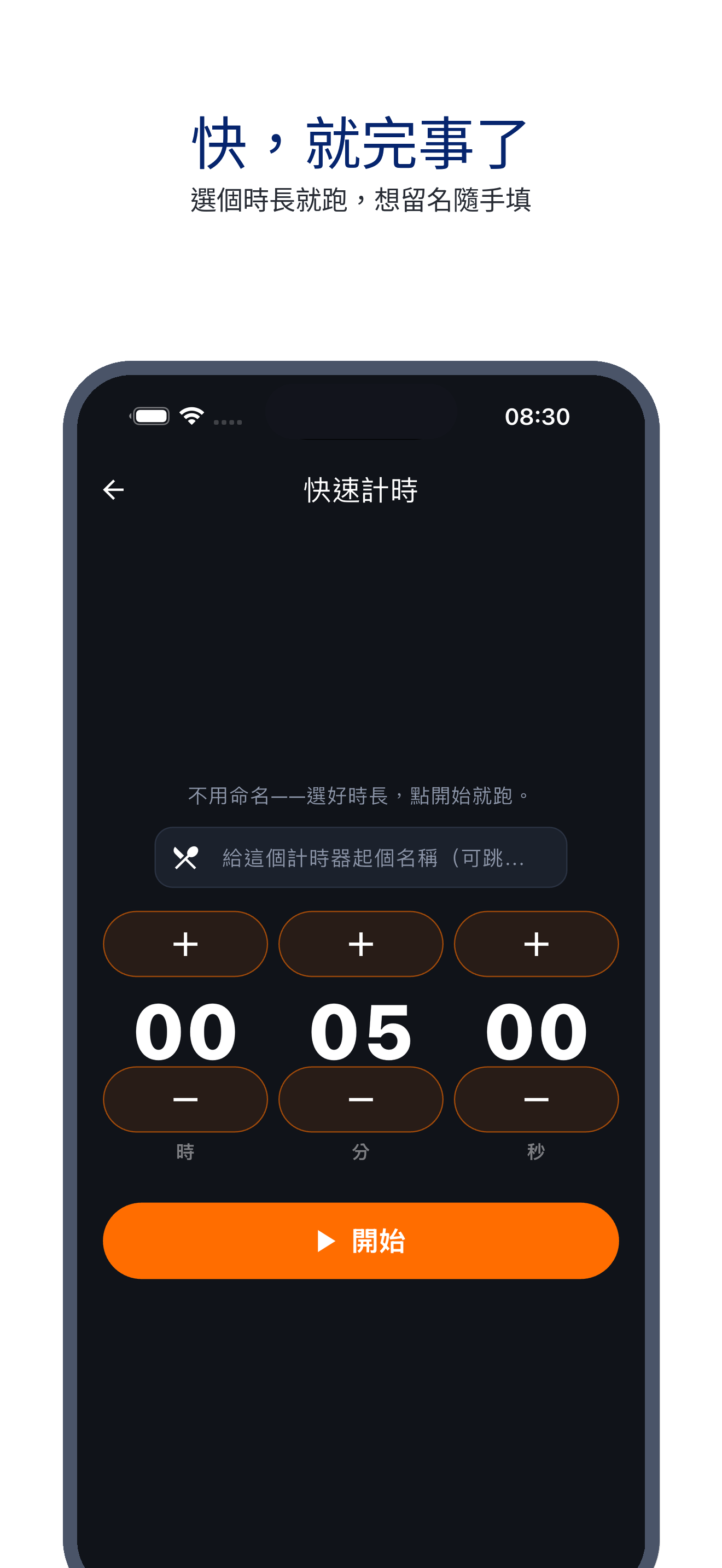 multi_pot_clock 08_quick_zh-Hant 真机截图