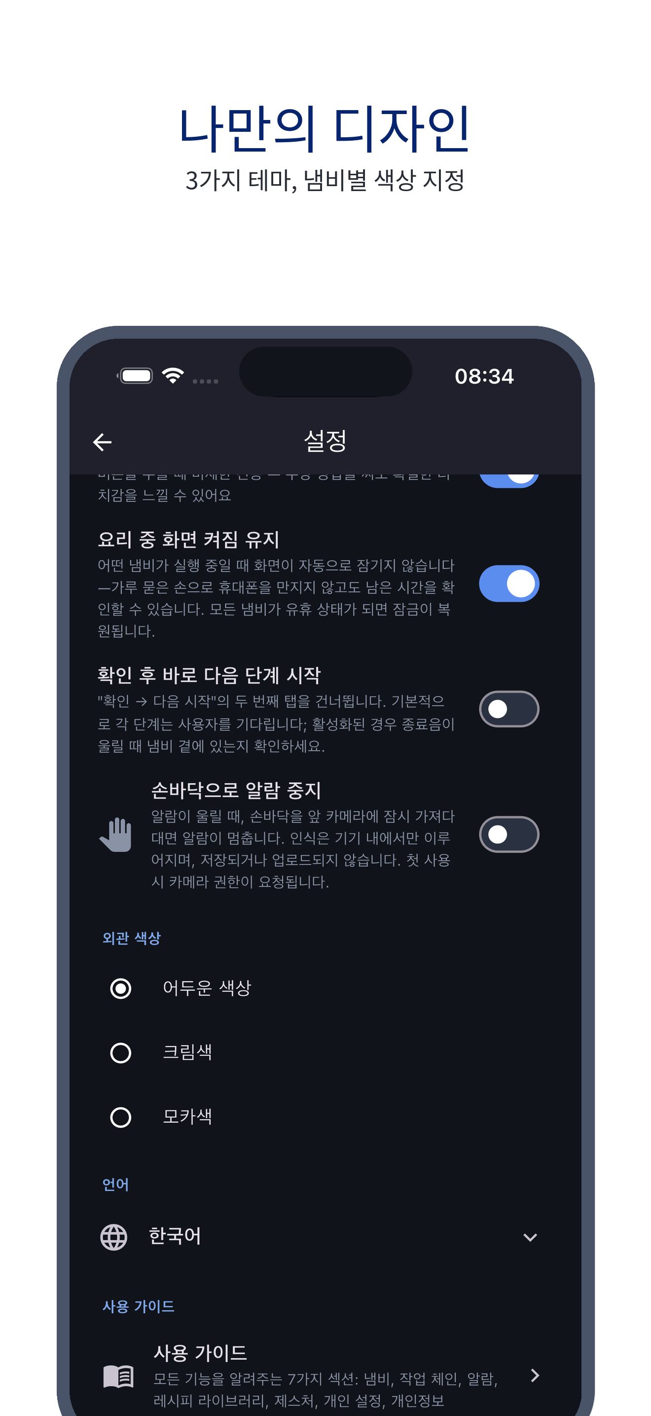 multi_pot_clock 09_settings_ko 真机截图