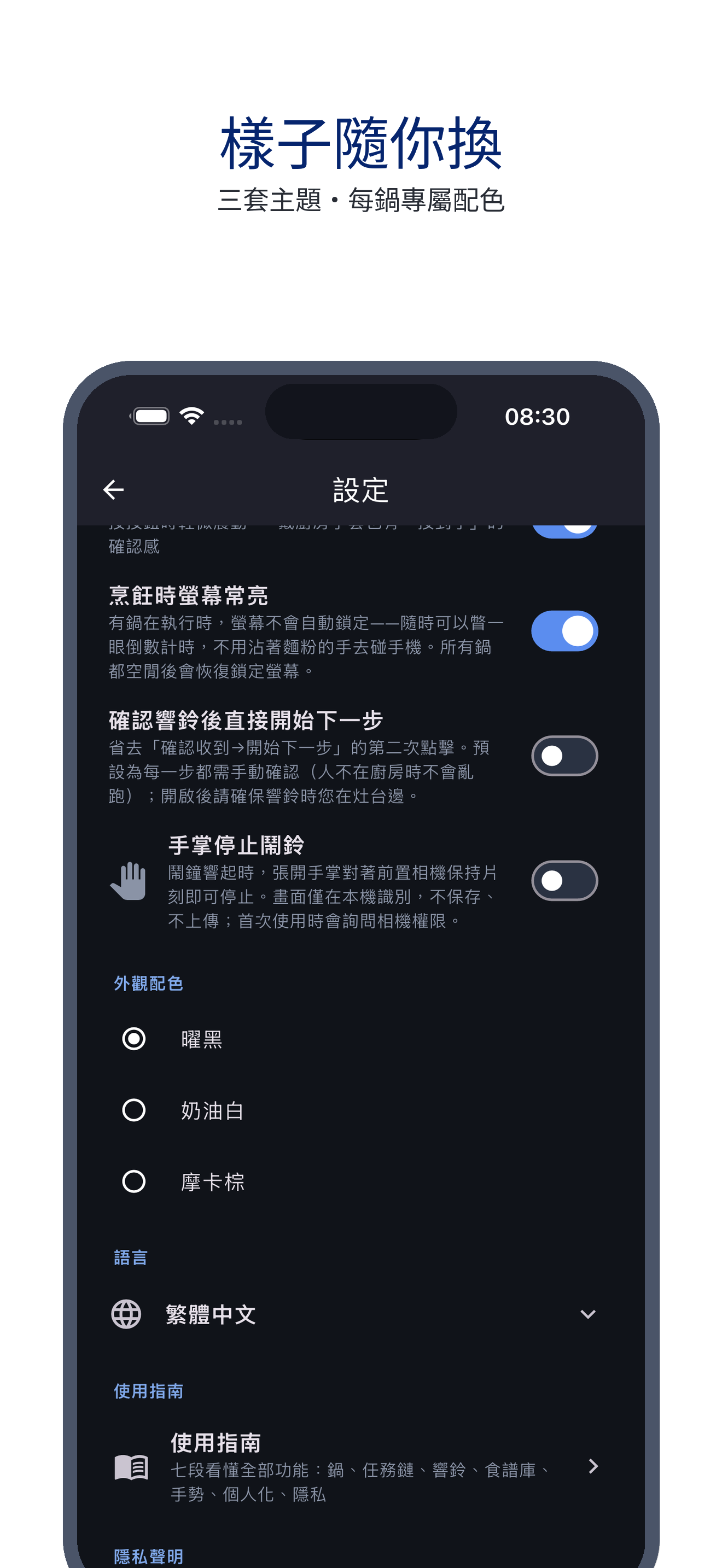 multi_pot_clock 09_settings_zh-Hant 真机截图