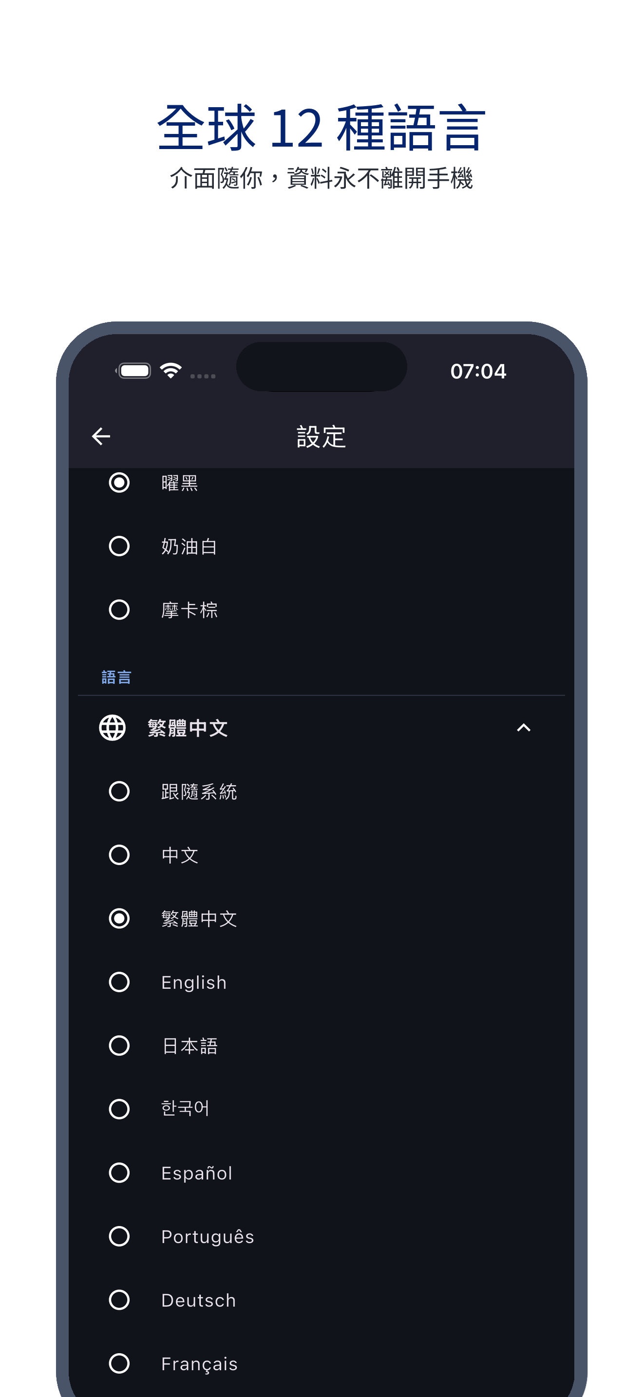 multi_pot_clock 10_language_zh-Hant 真机截图