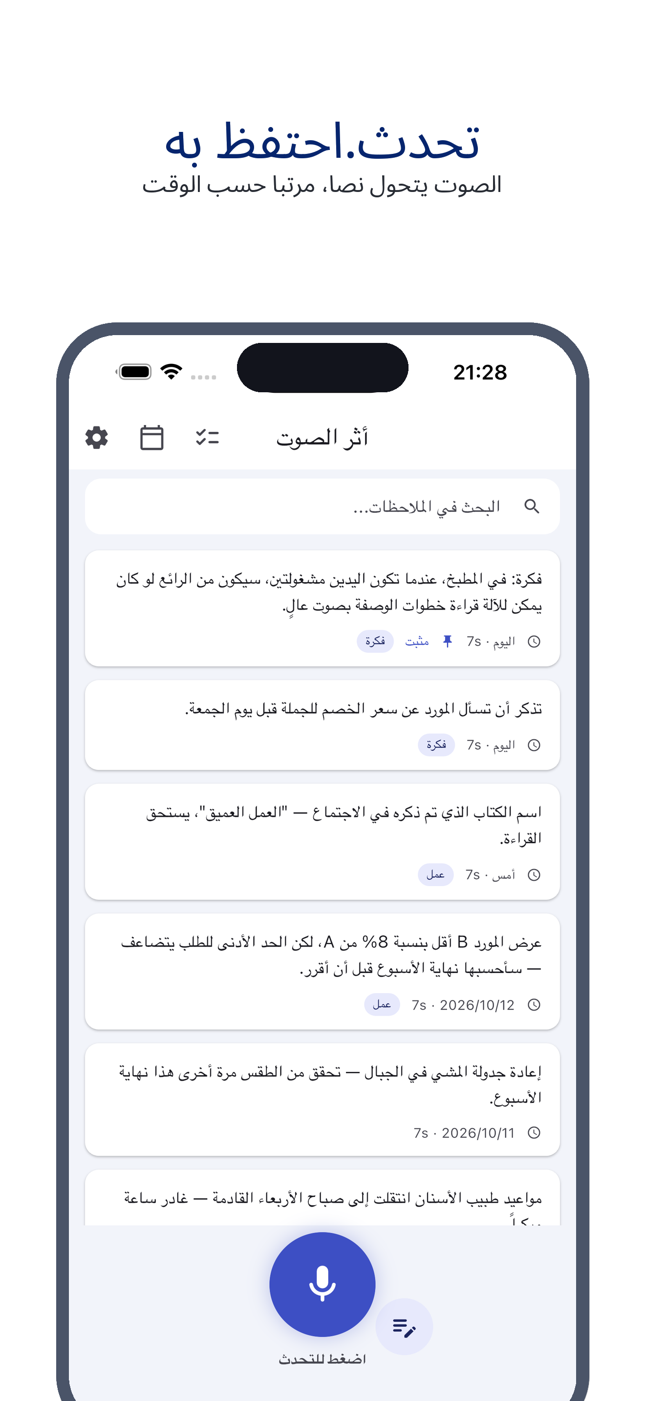 voice_trace 01_home_ar screenshot