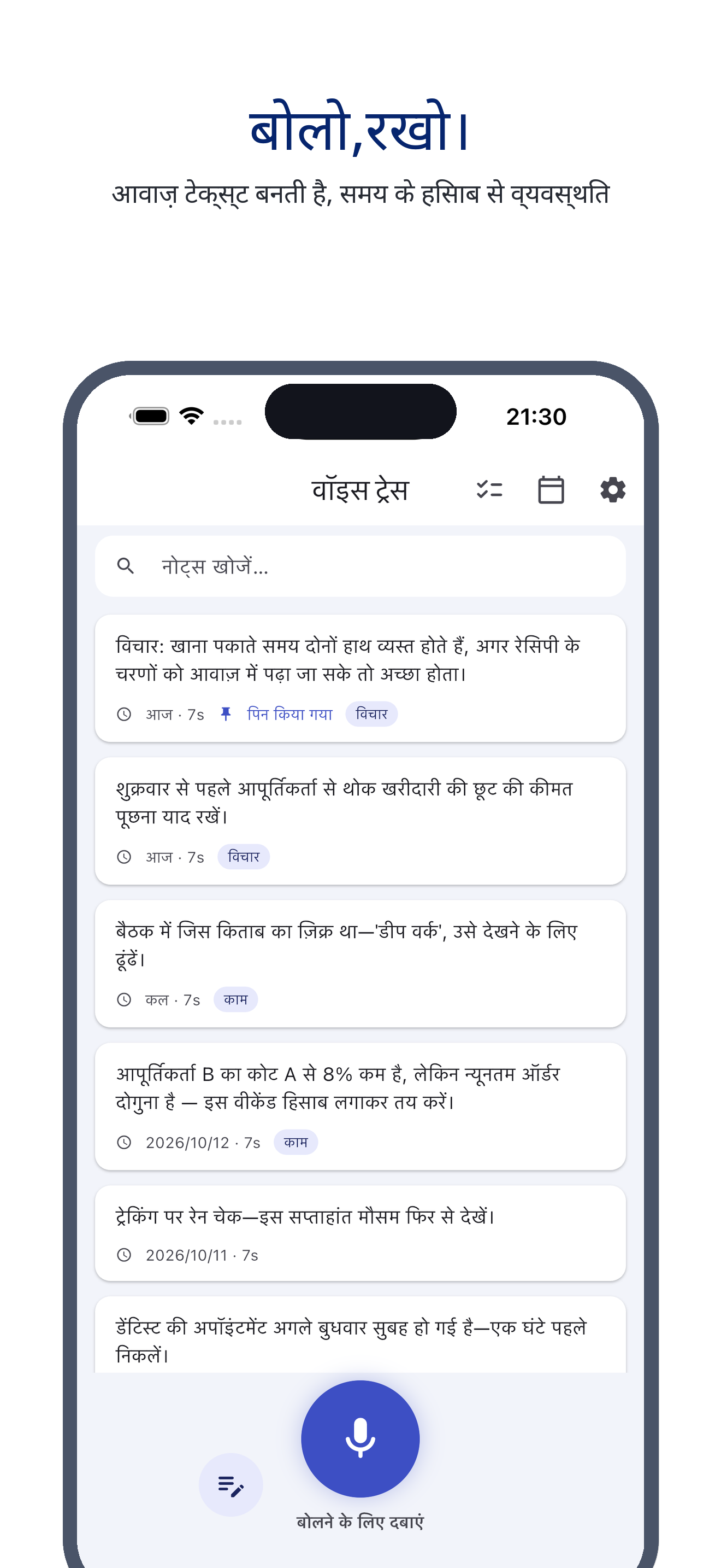 voice_trace 01_home_hi screenshot