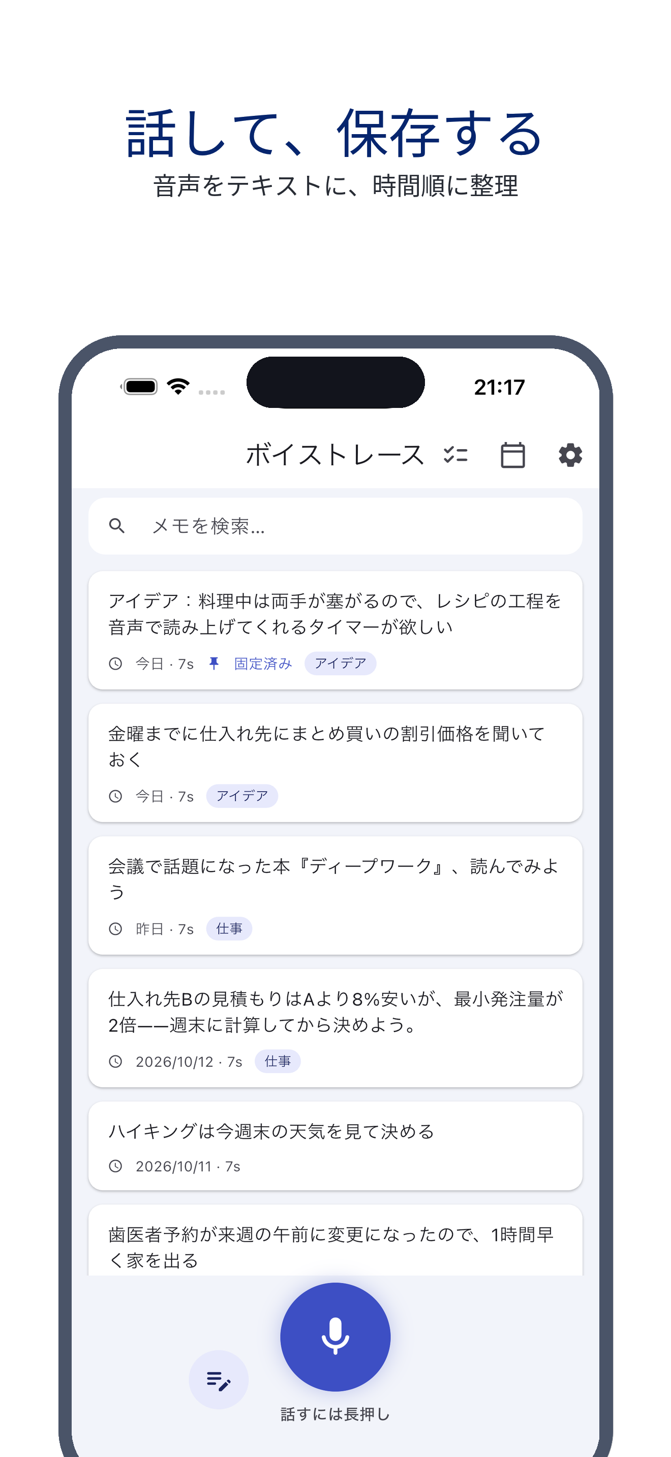 voice_trace 01_home_ja 真机截图