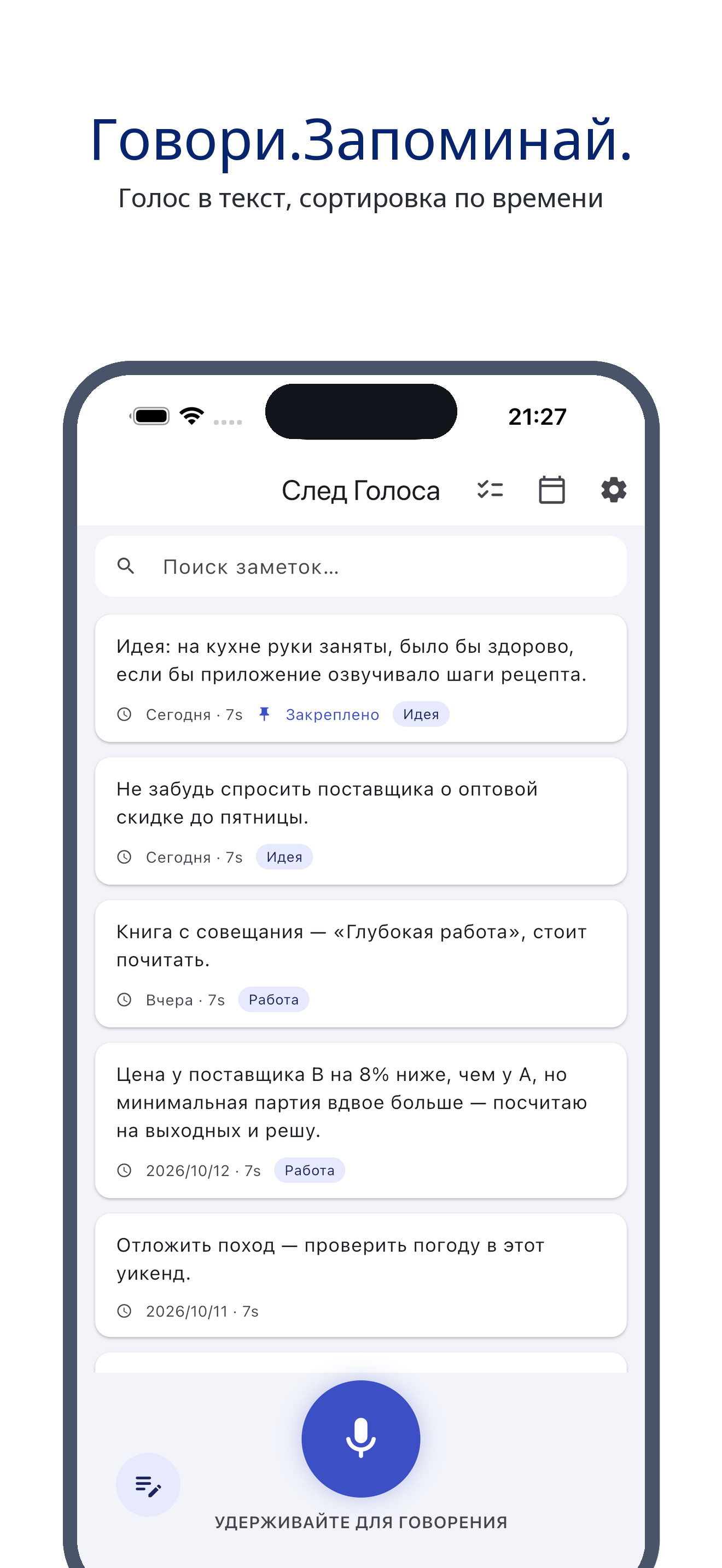 voice_trace 01_home_ru screenshot