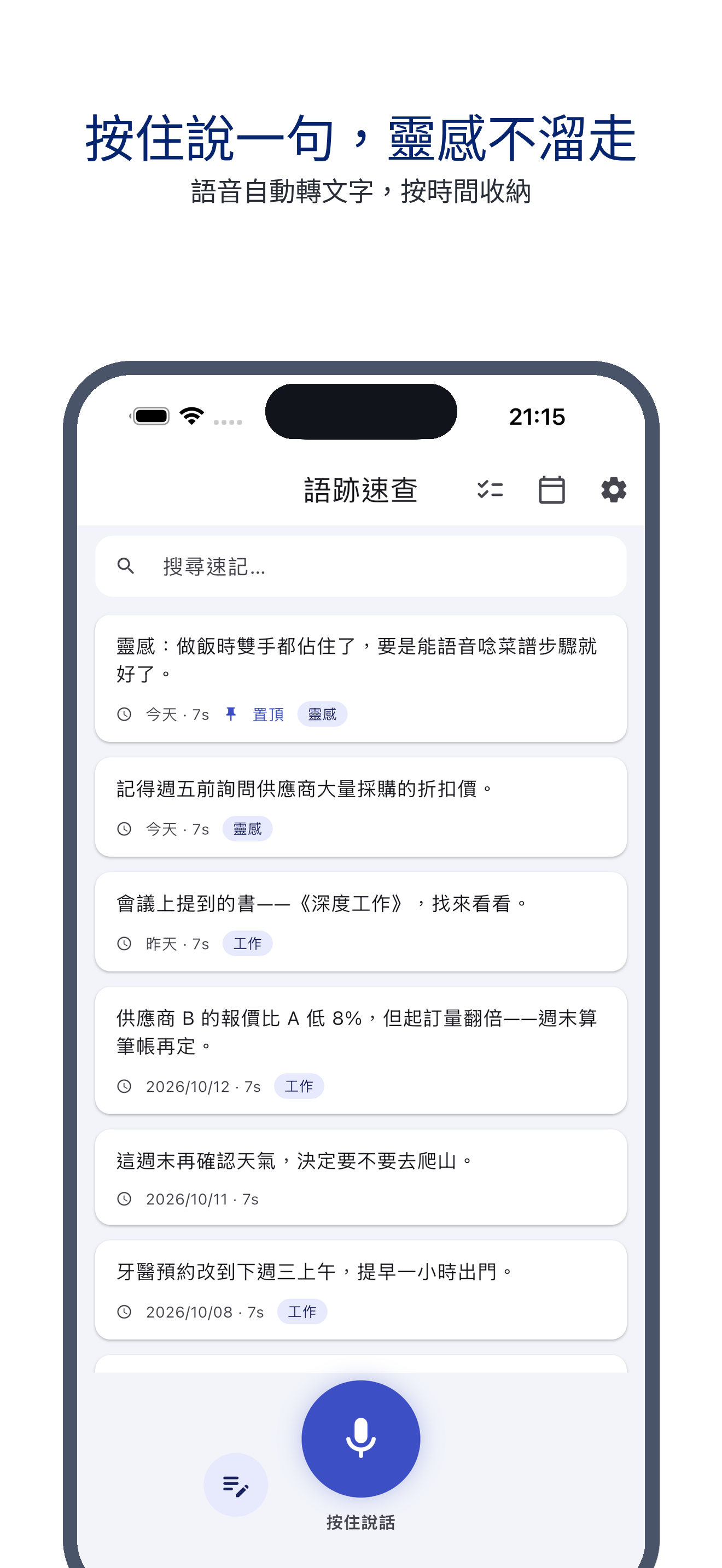 voice_trace 01_home_zh-Hant 真机截图