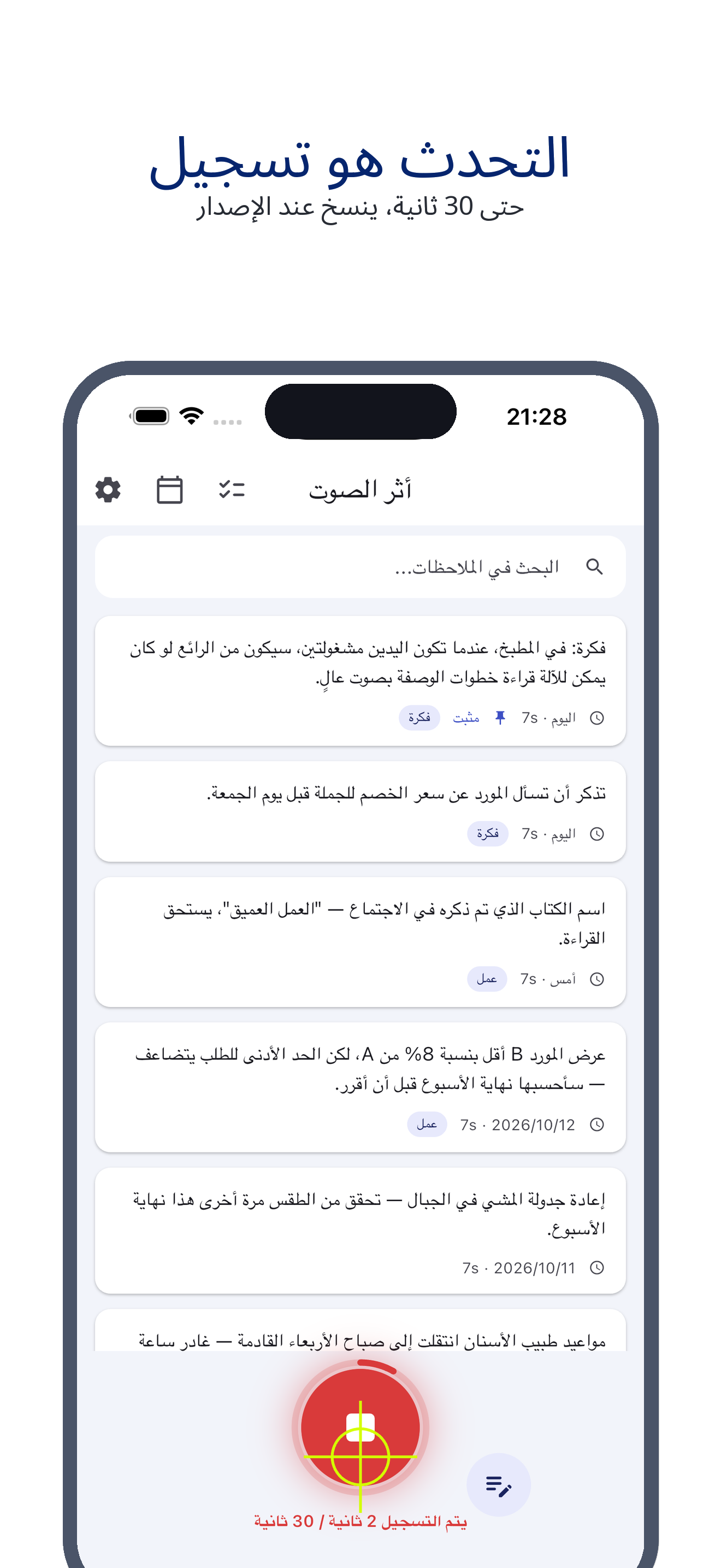 voice_trace 02_record_ar screenshot