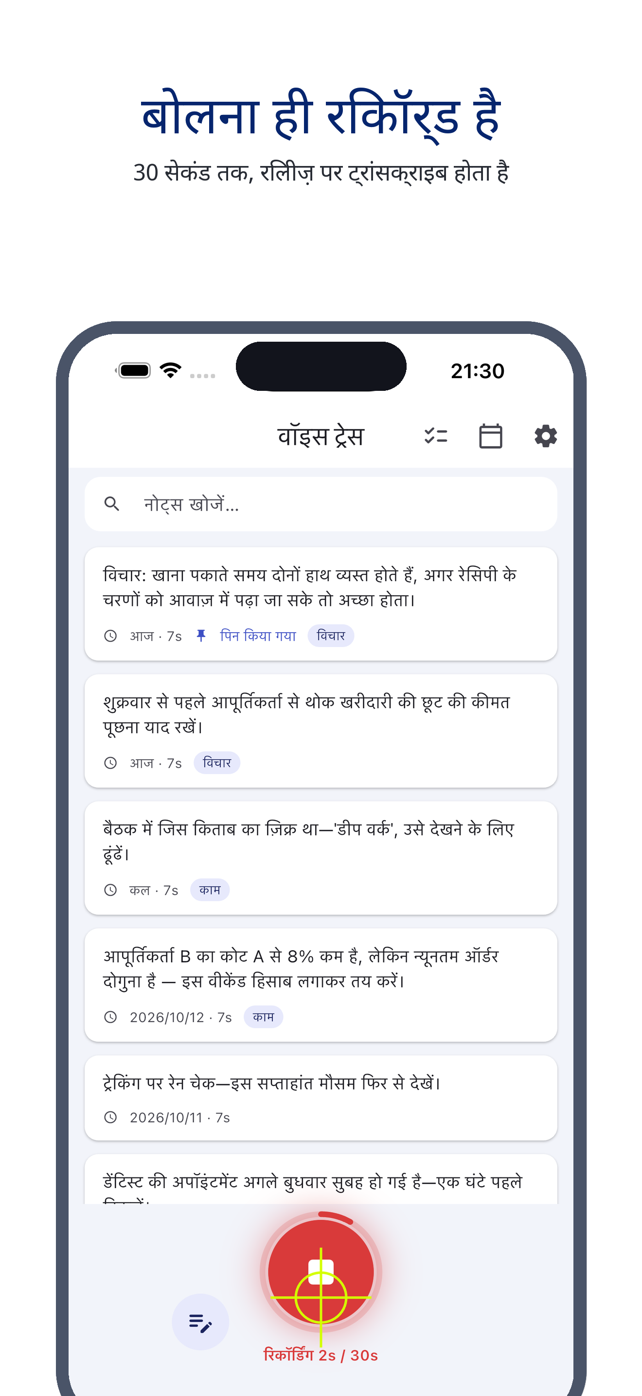 voice_trace 02_record_hi screenshot