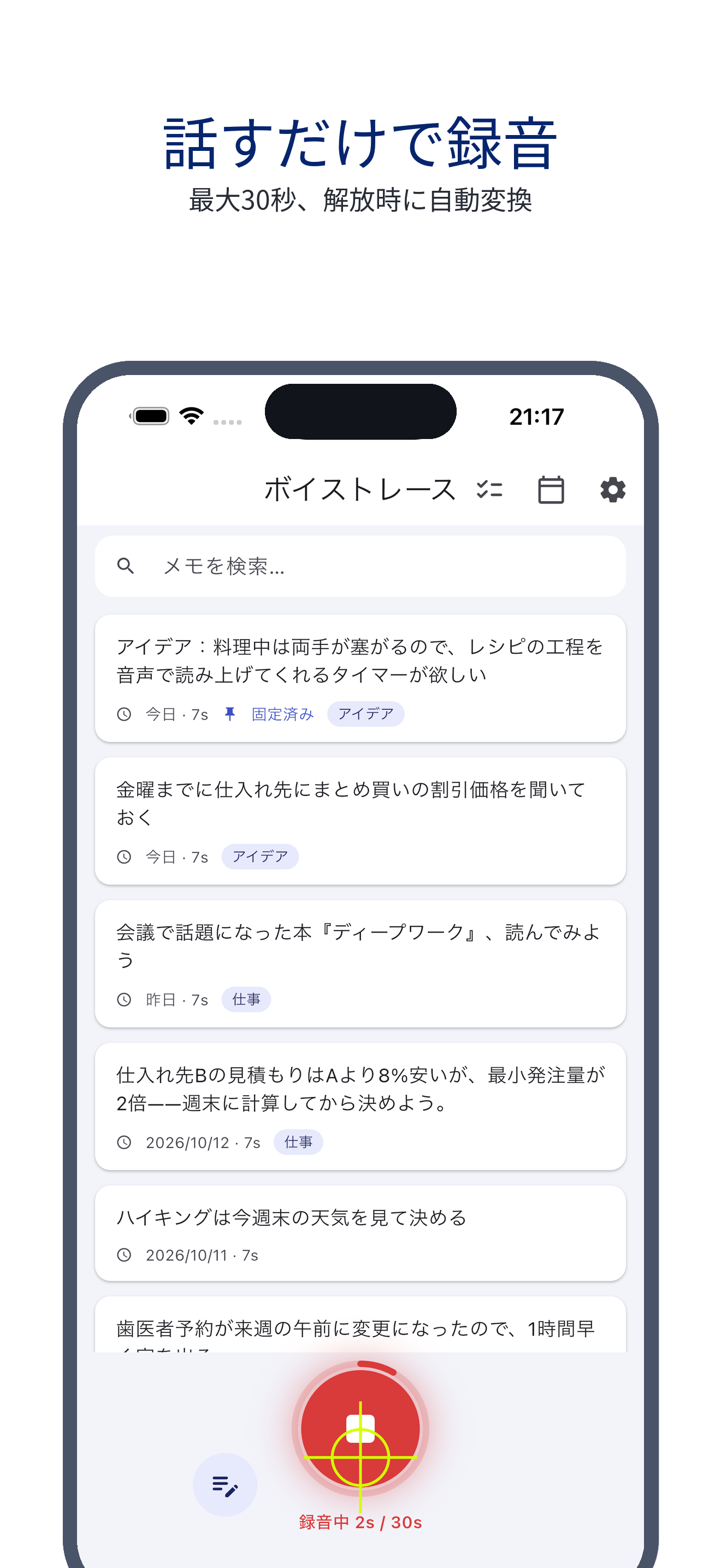 voice_trace 02_record_ja 真机截图