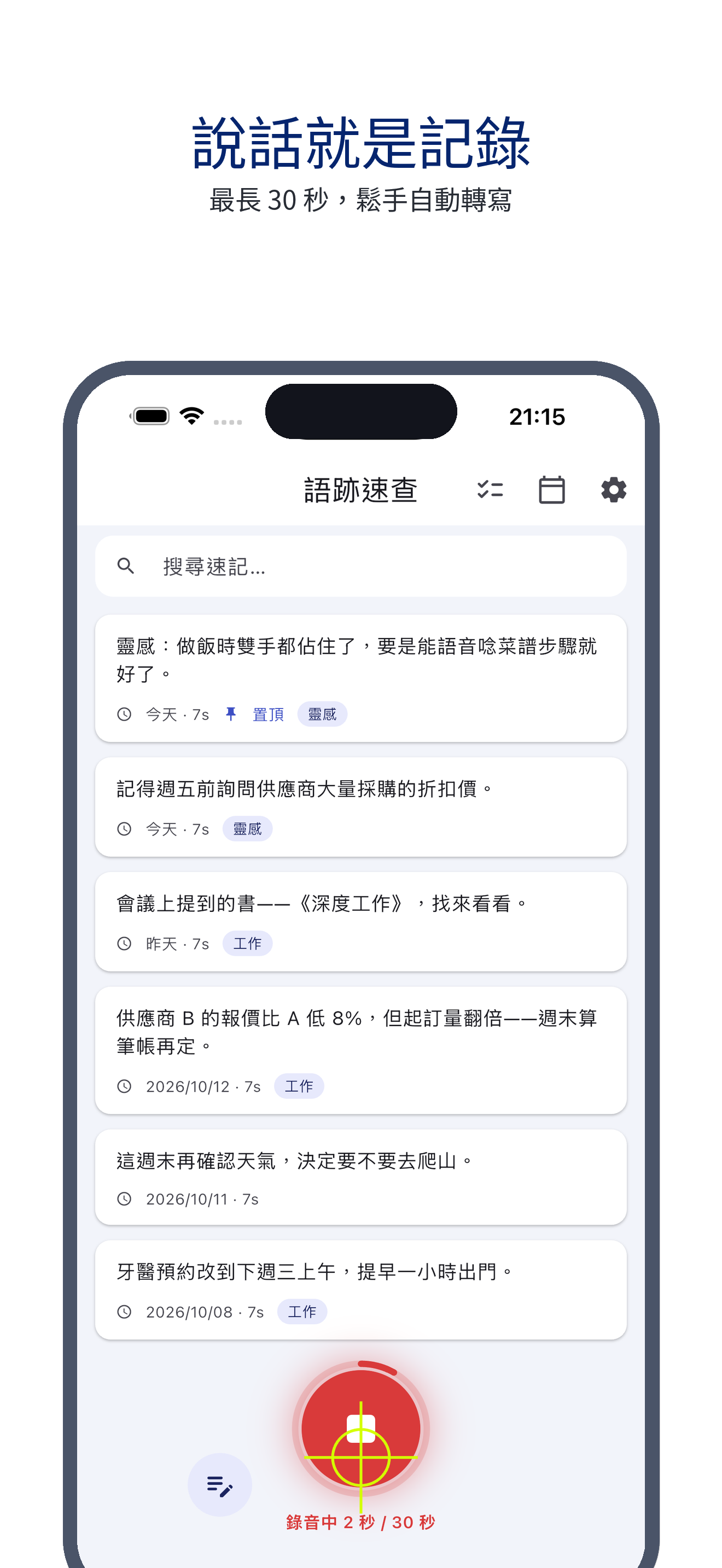 voice_trace 02_record_zh-Hant 真机截图