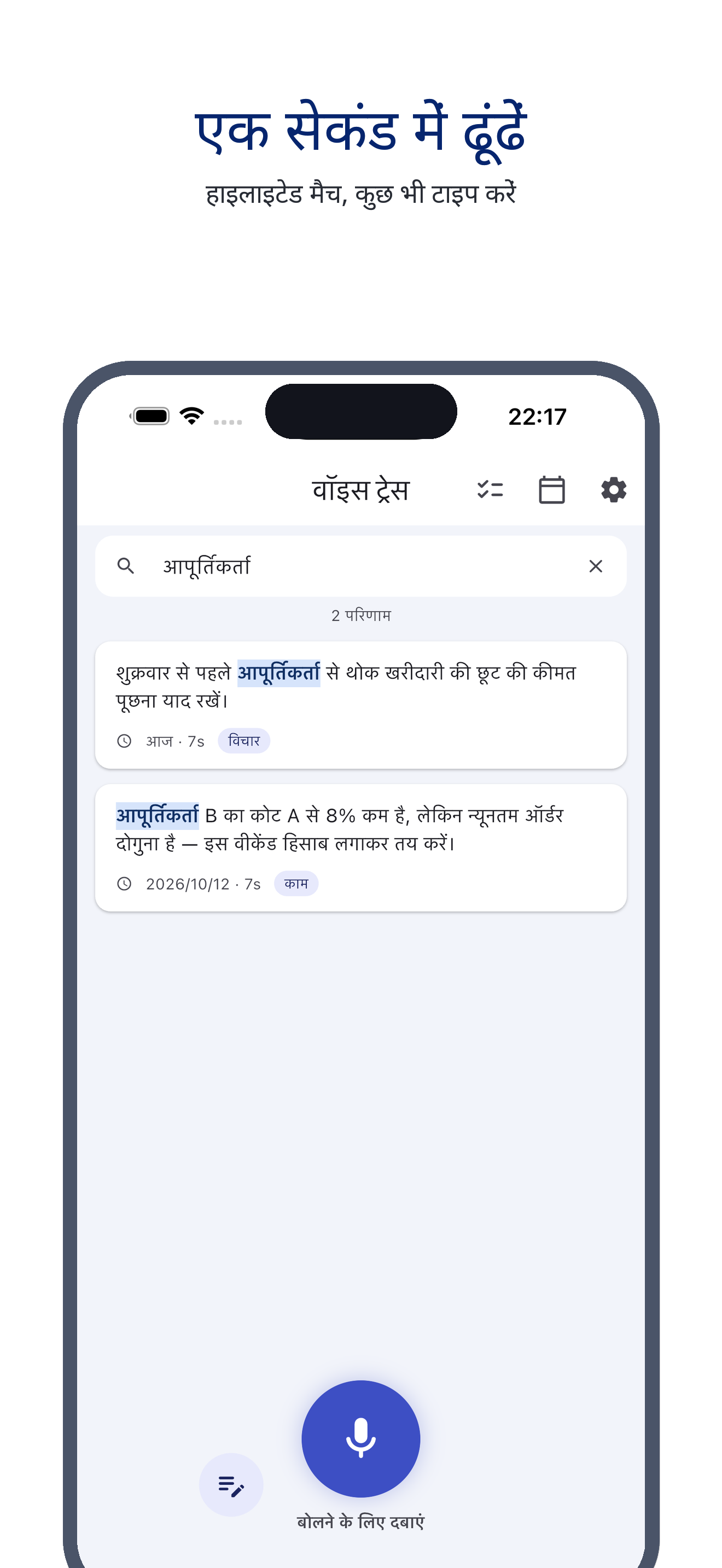 voice_trace 03_search_hi screenshot