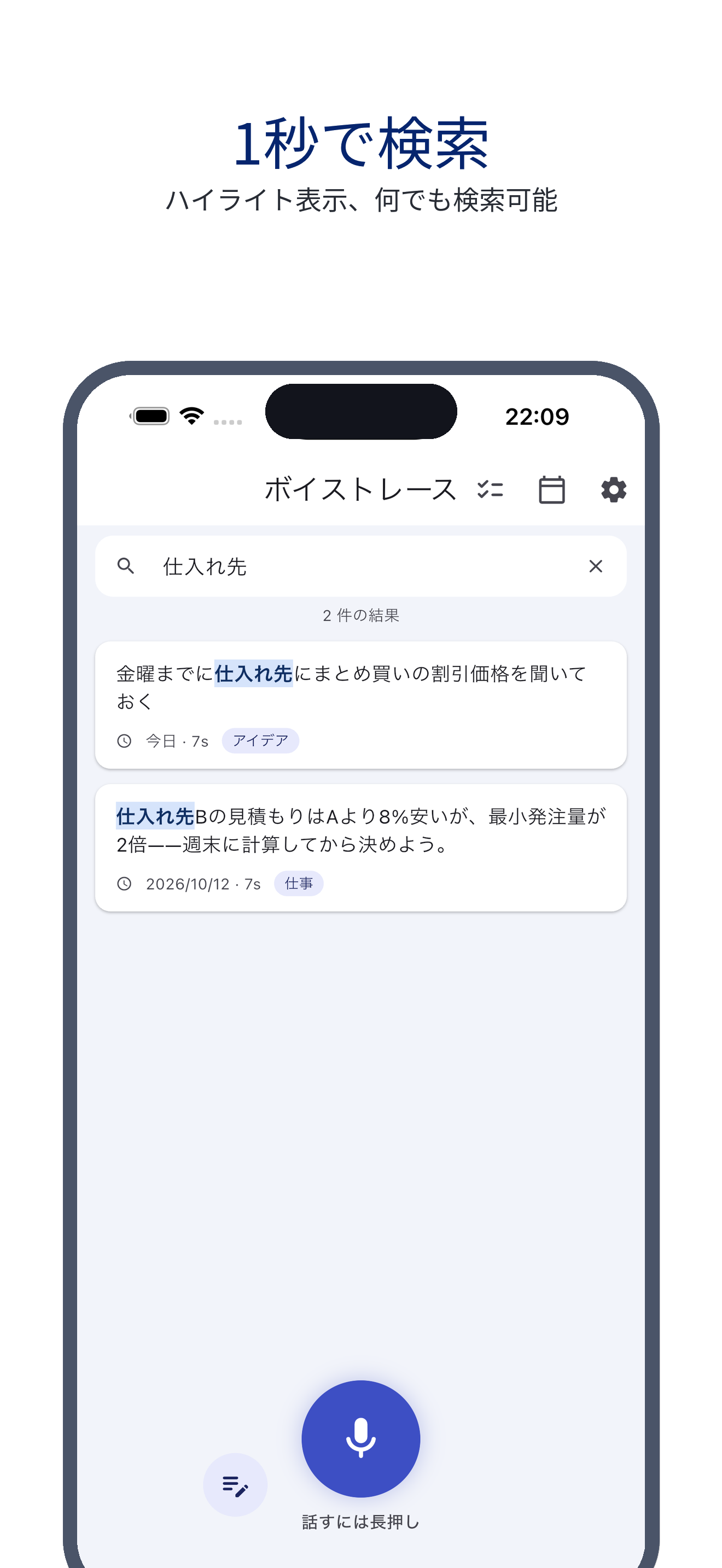 voice_trace 03_search_ja 真机截图