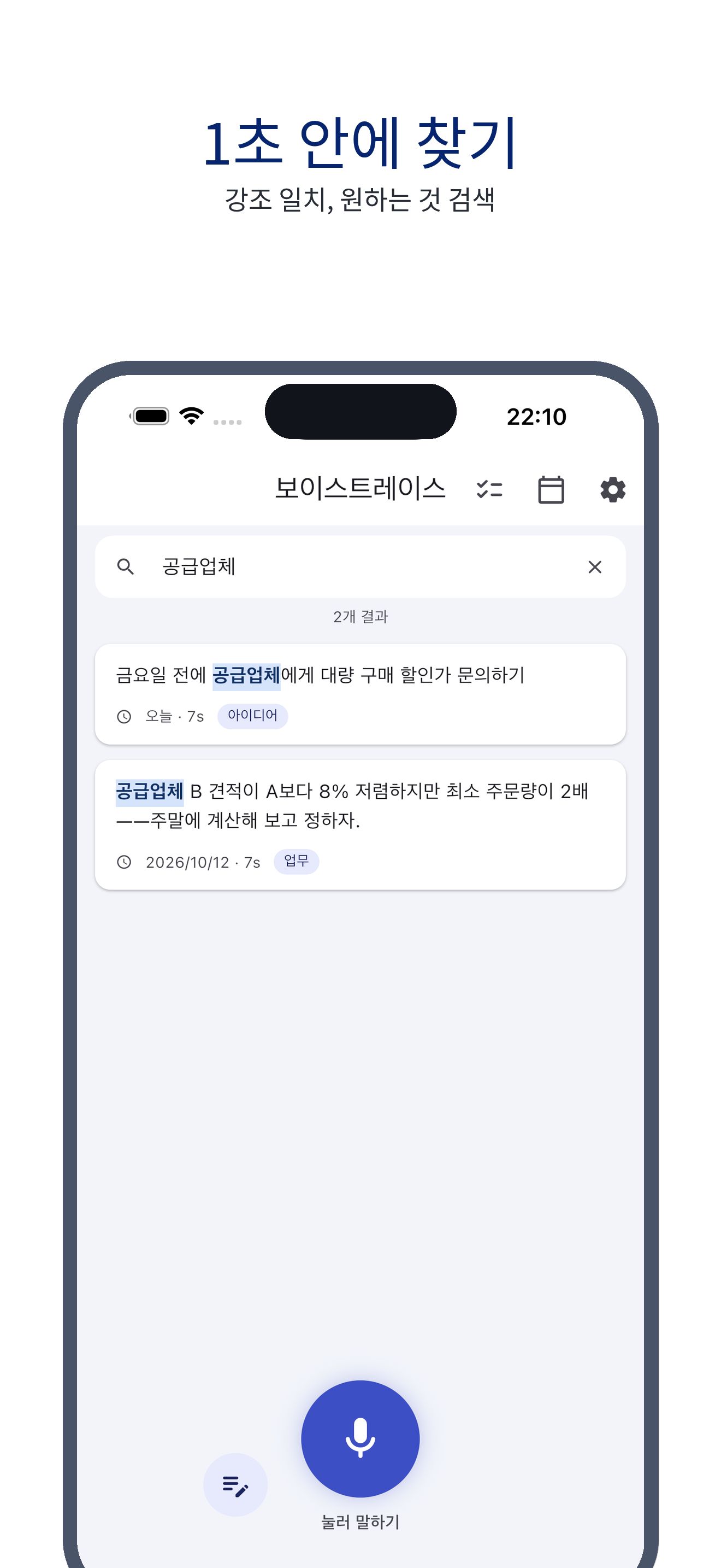 voice_trace 03_search_ko 真机截图