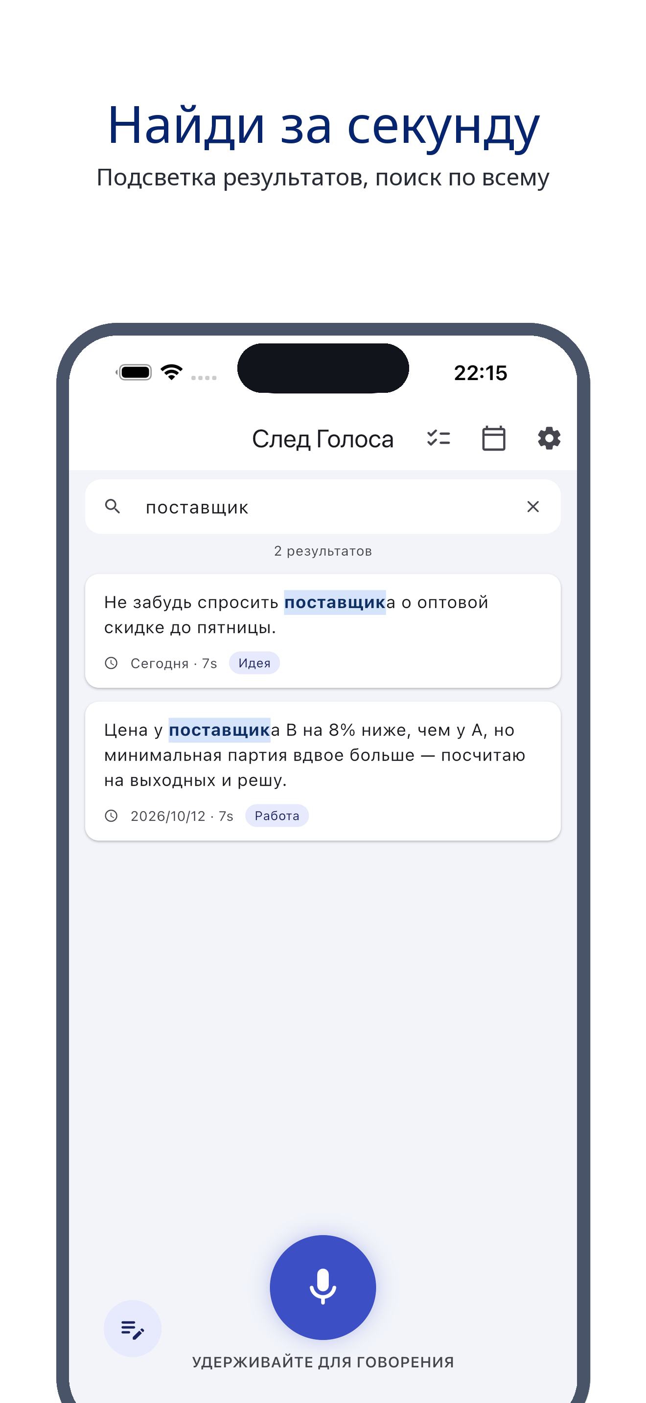 voice_trace 03_search_ru screenshot
