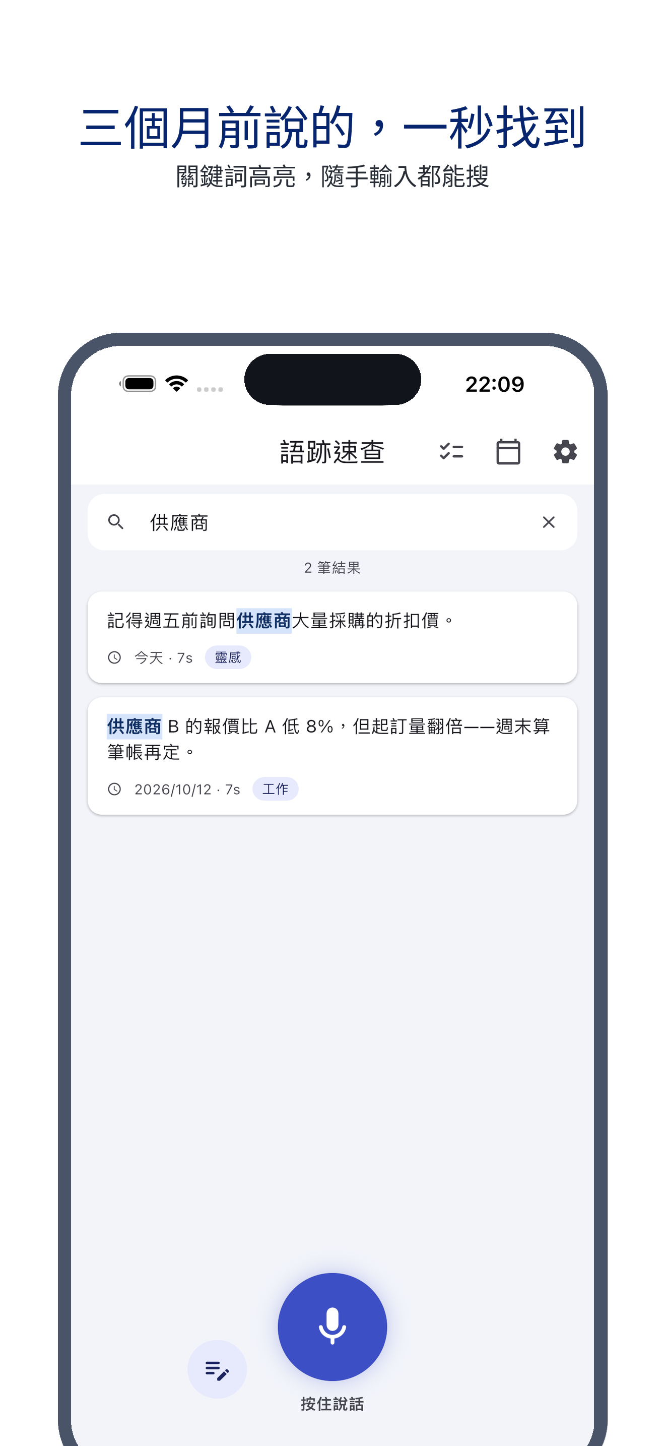 voice_trace 03_search_zh-Hant 真机截图