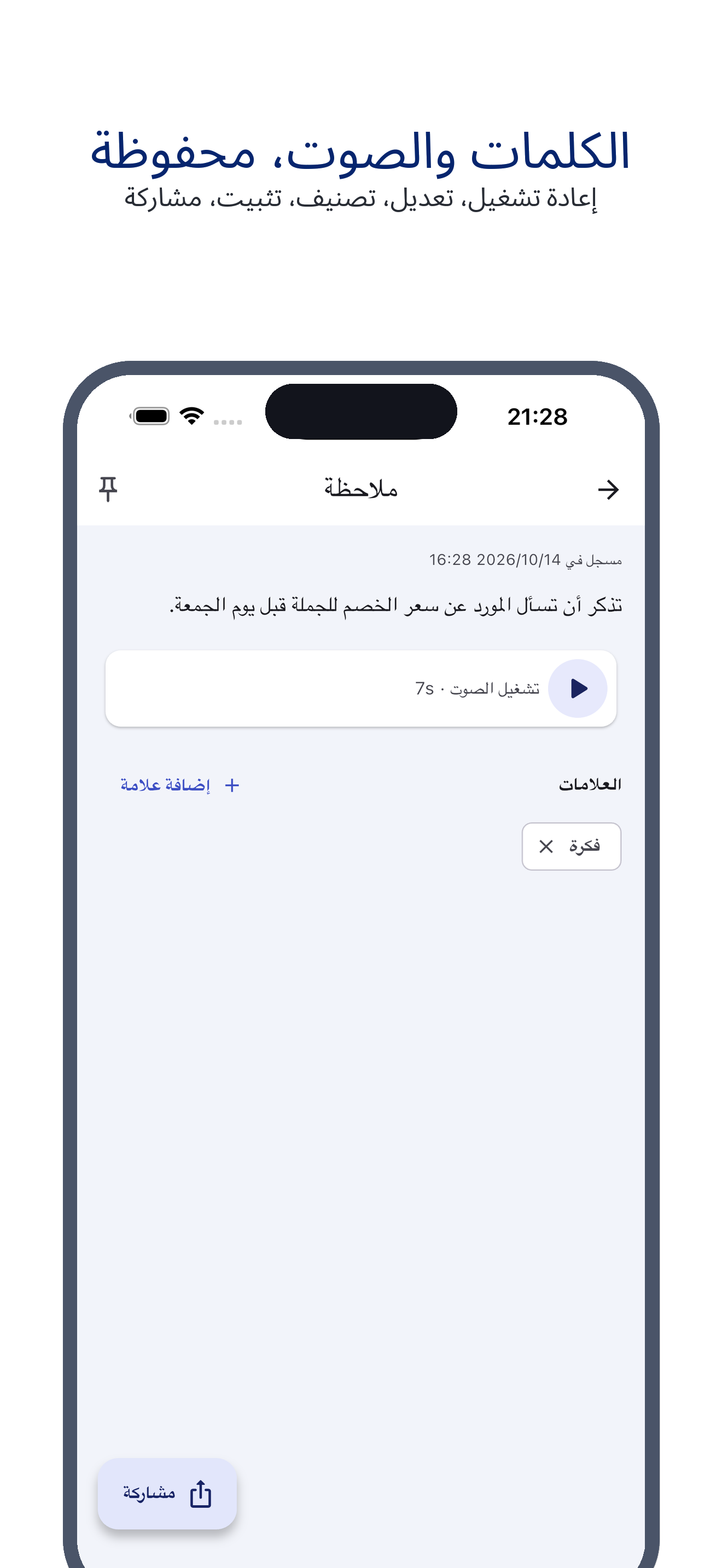voice_trace 04_detail_ar screenshot