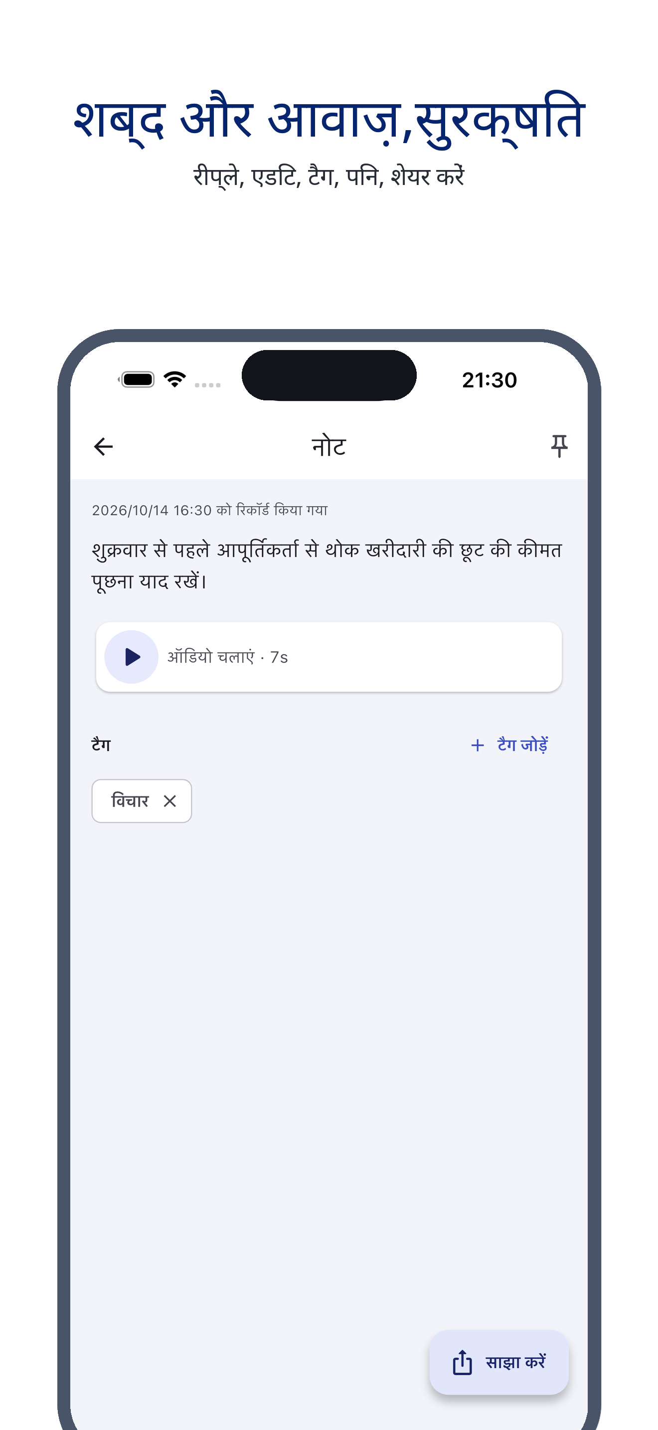 voice_trace 04_detail_hi screenshot