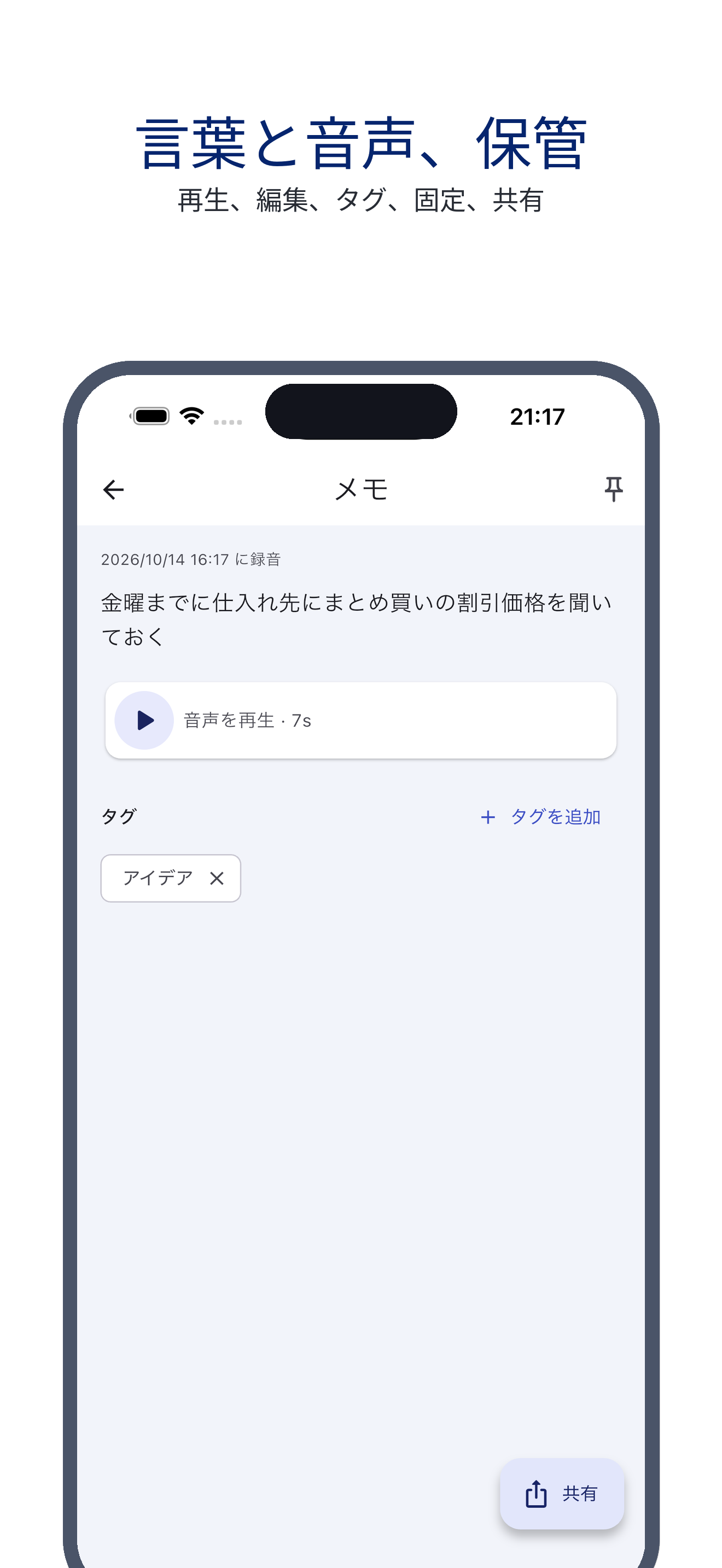 voice_trace 04_detail_ja 真机截图