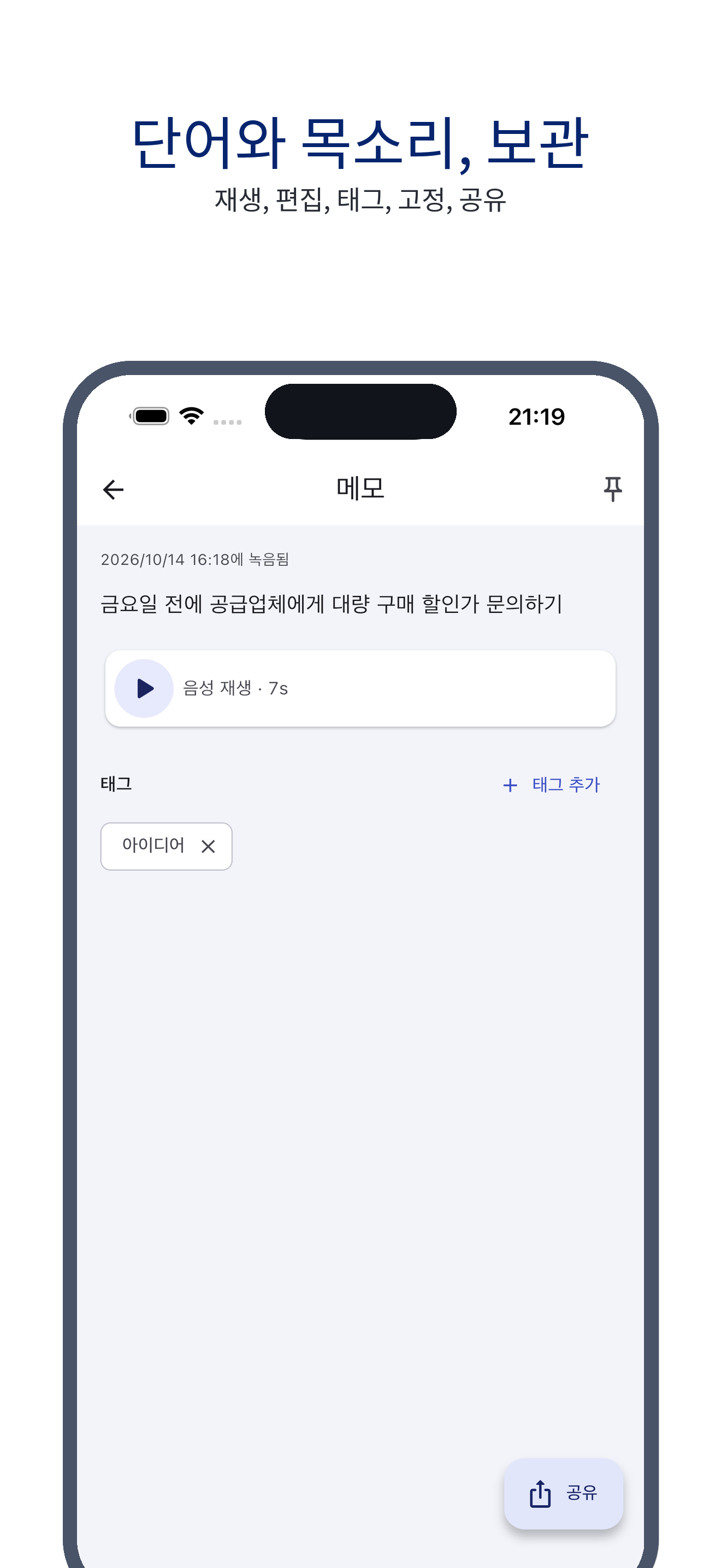 voice_trace 04_detail_ko 真机截图