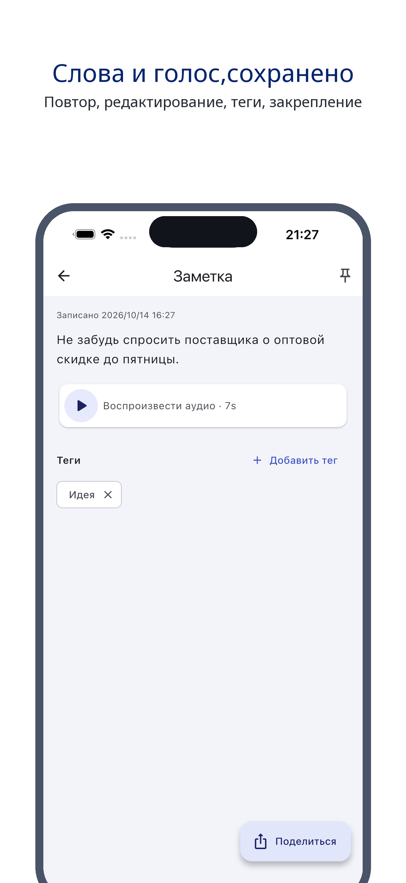 voice_trace 04_detail_ru screenshot