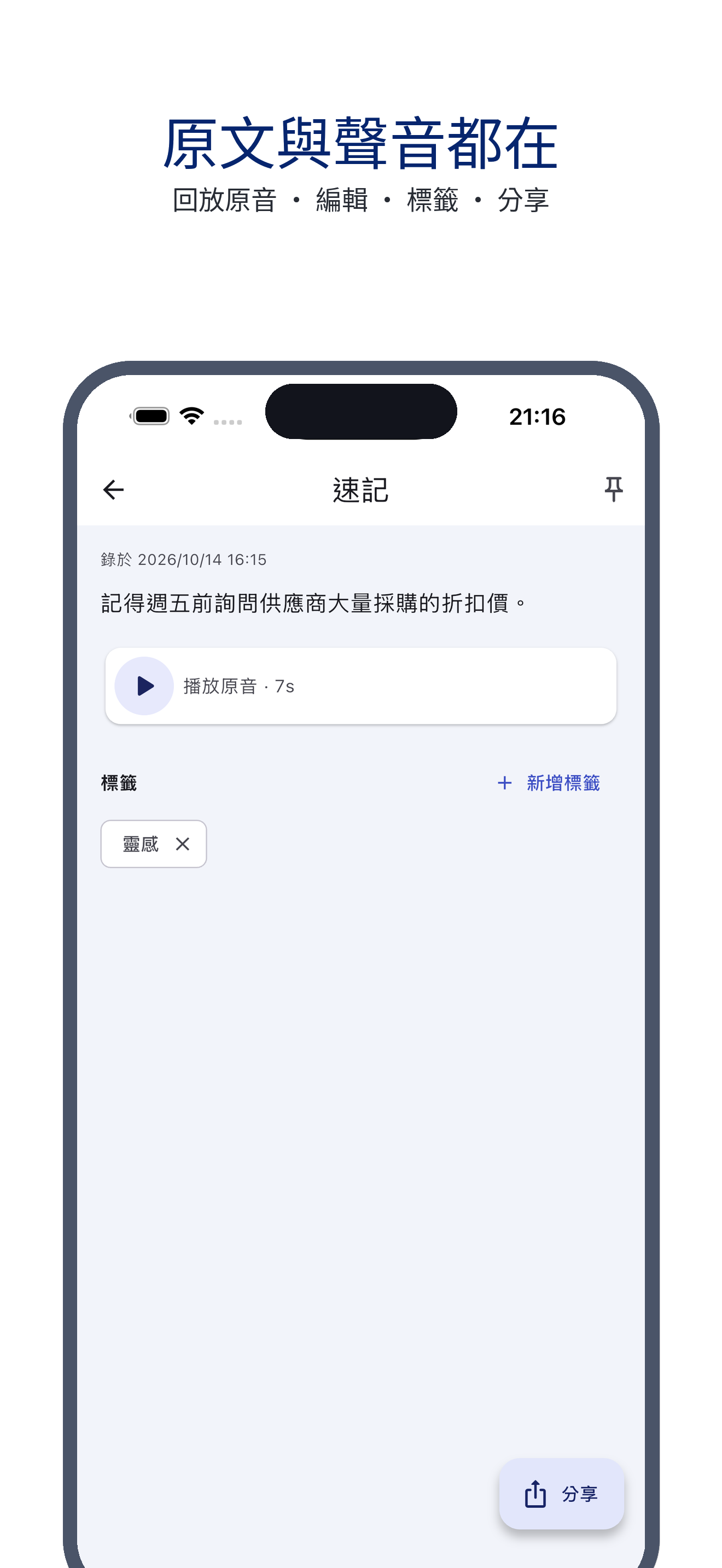 voice_trace 04_detail_zh-Hant 真机截图