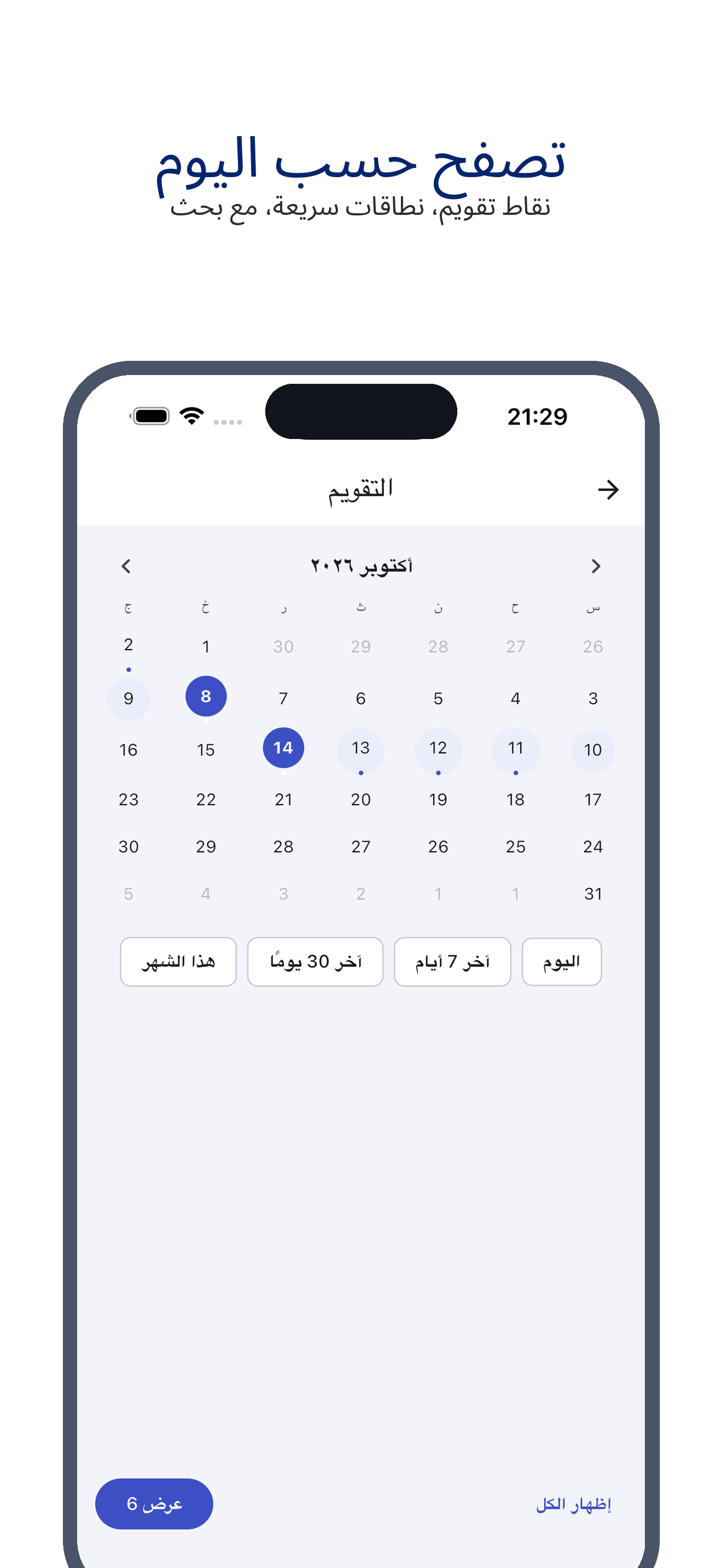 voice_trace 05_calendar_ar screenshot