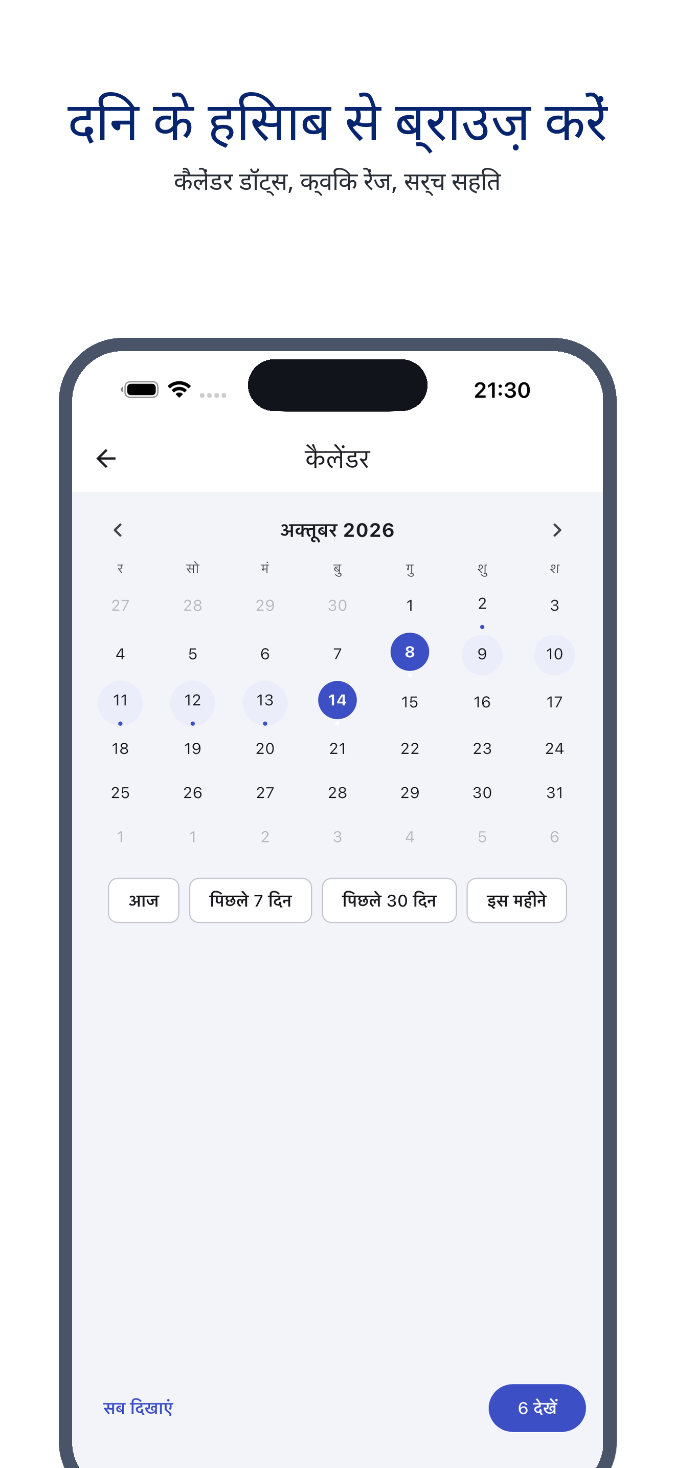 voice_trace 05_calendar_hi screenshot