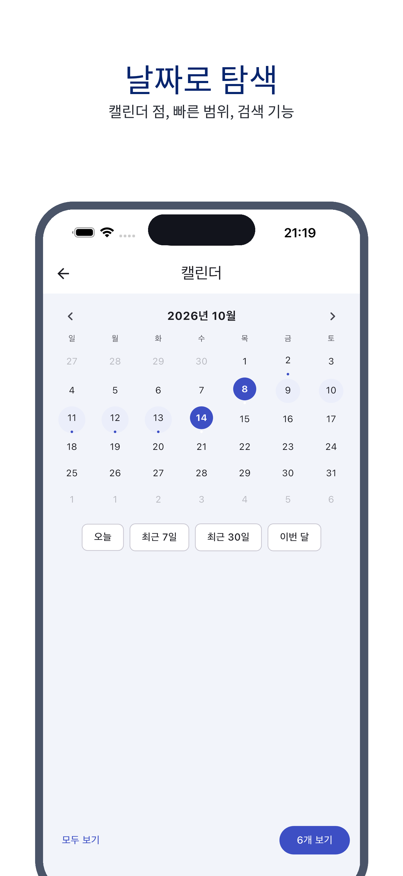 voice_trace 05_calendar_ko 真机截图