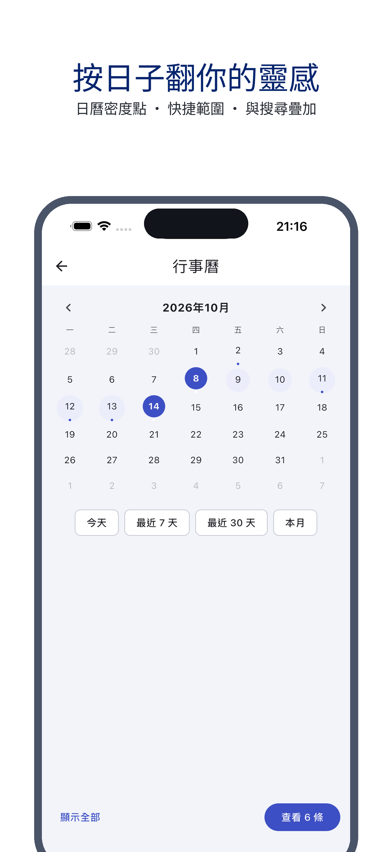 voice_trace 05_calendar_zh-Hant 真机截图