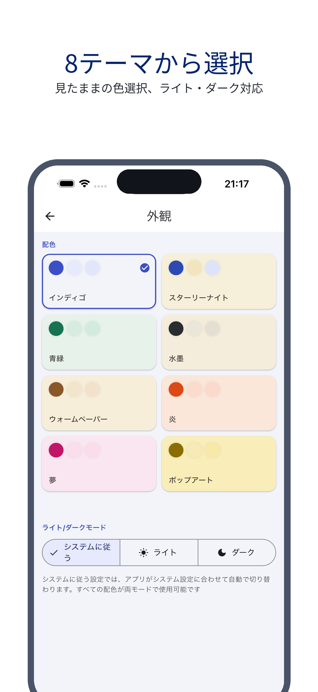 voice_trace 06_skin_ja 真机截图