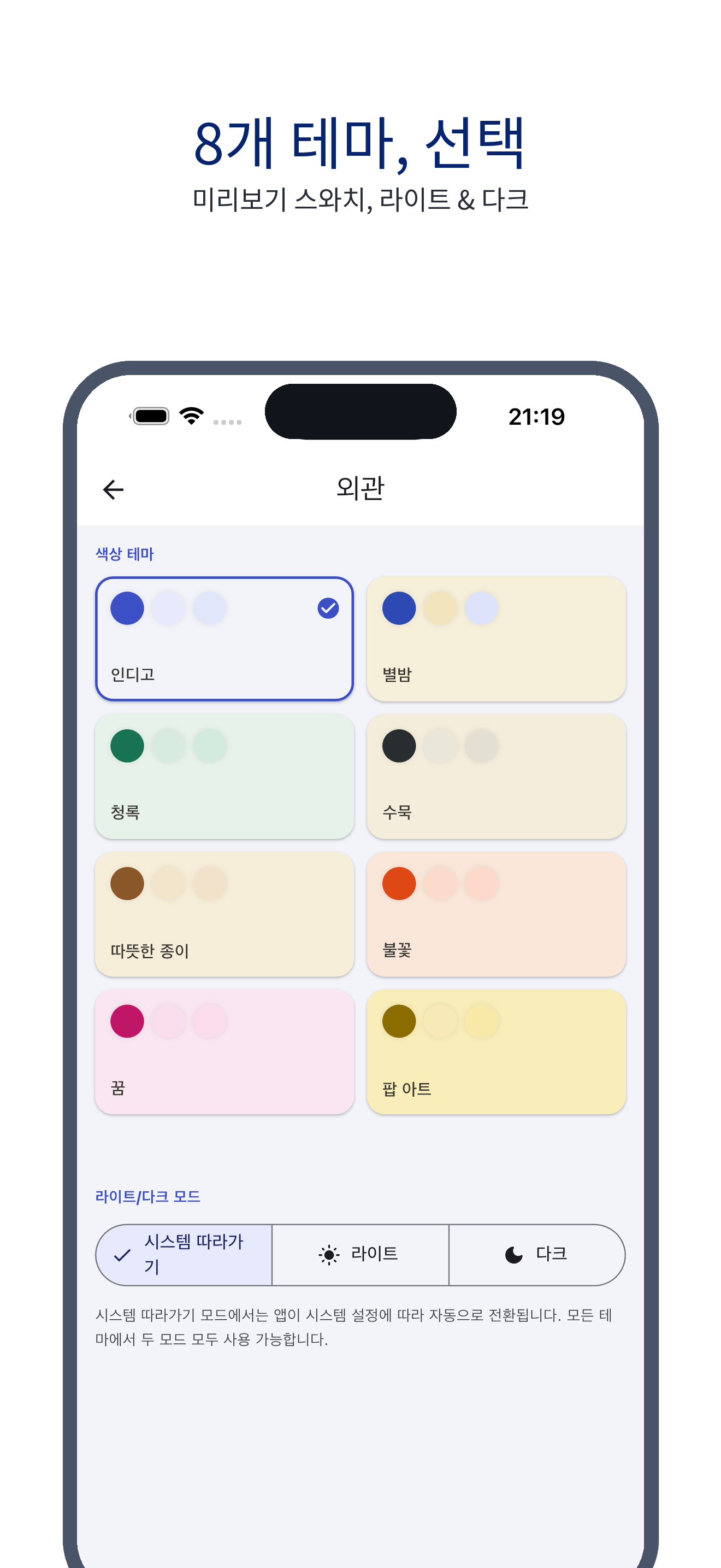 voice_trace 06_skin_ko 真机截图