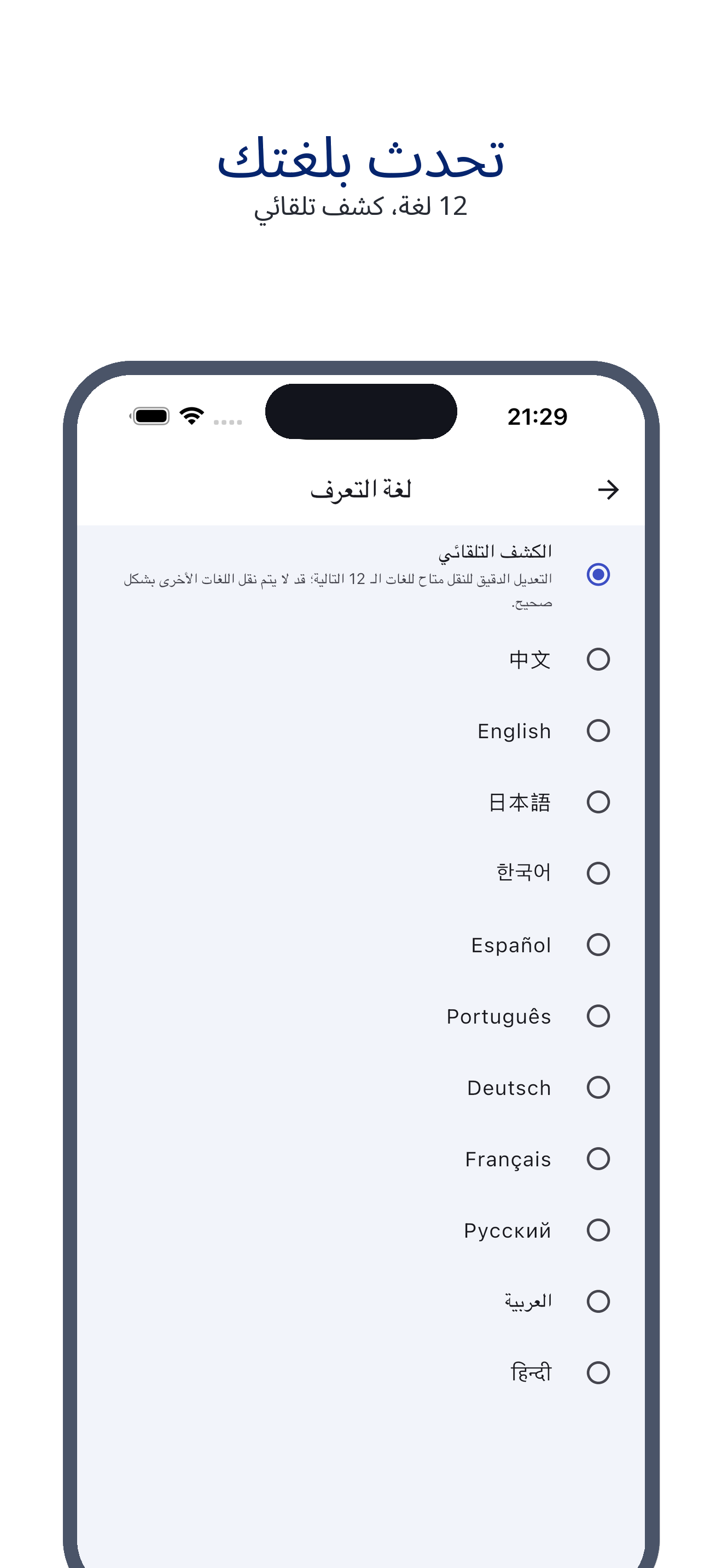voice_trace 07_asrlang_ar screenshot