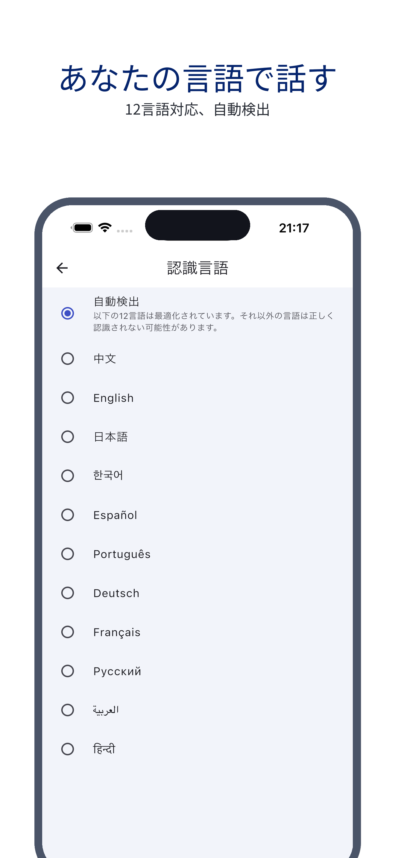 voice_trace 07_asrlang_ja 真机截图