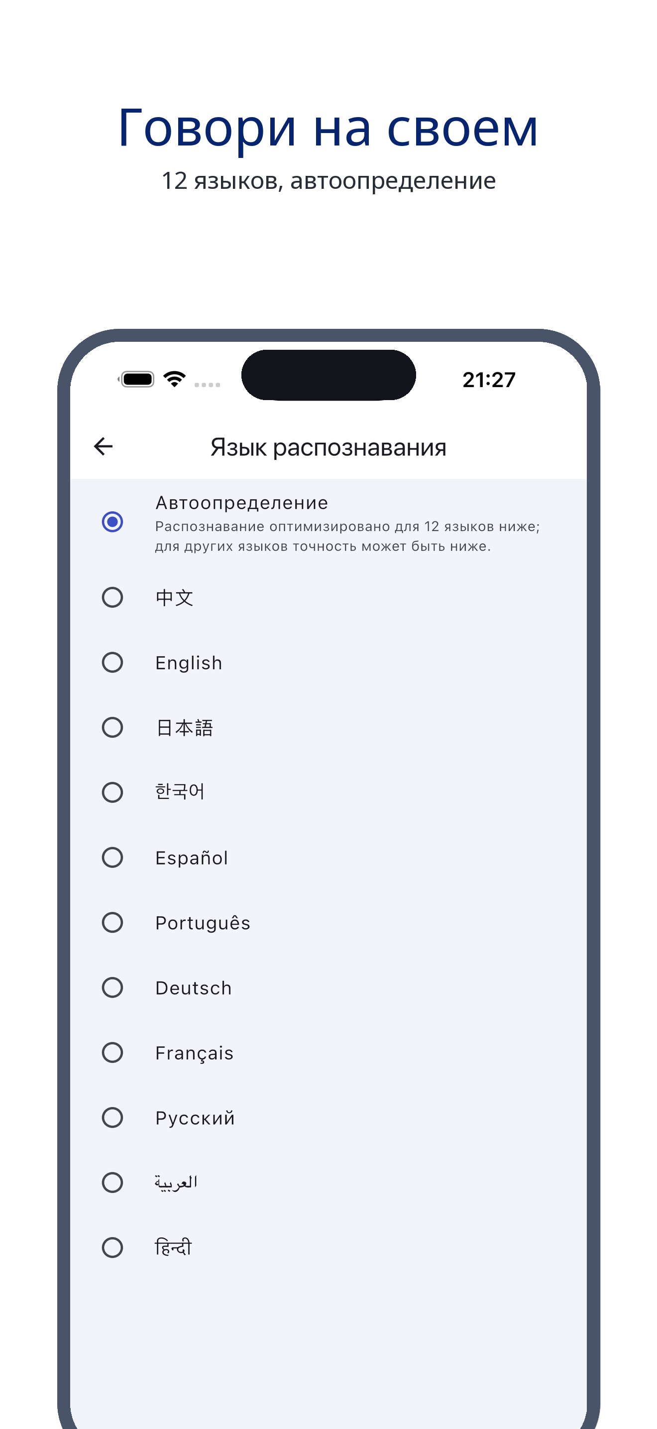 voice_trace 07_asrlang_ru screenshot