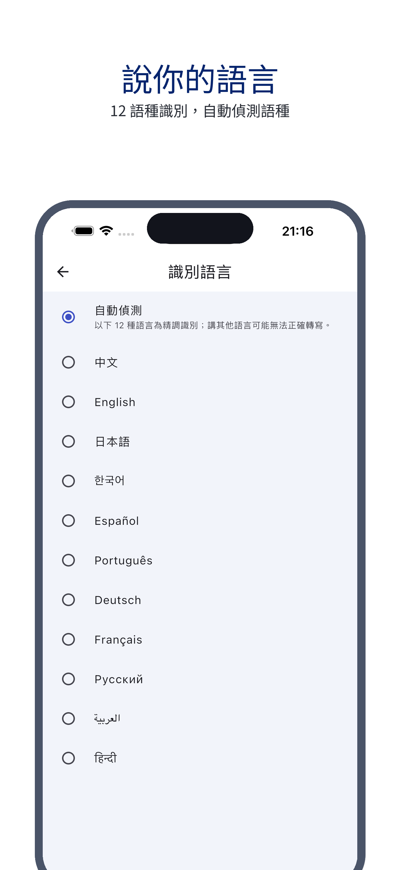 voice_trace 07_asrlang_zh-Hant 真机截图