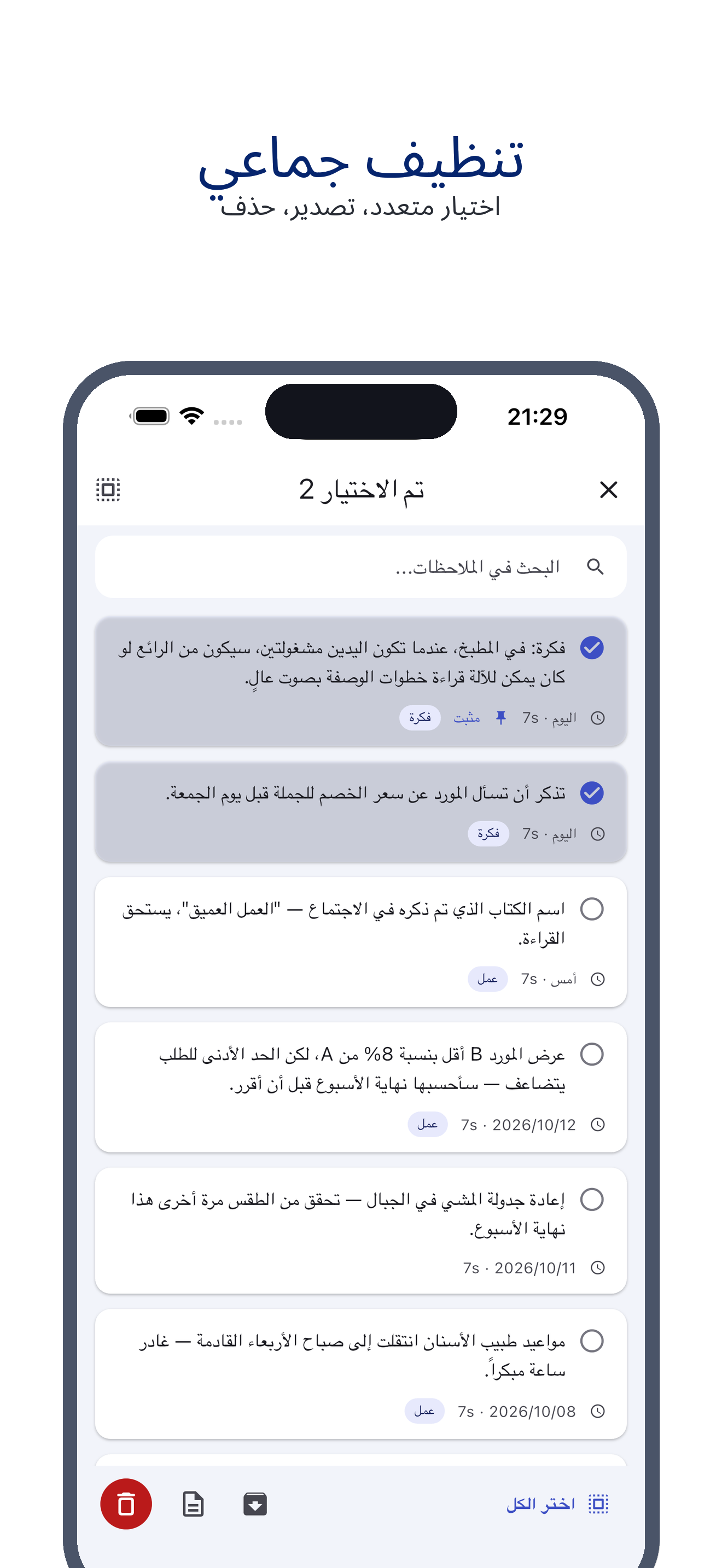 voice_trace 08_select_ar screenshot