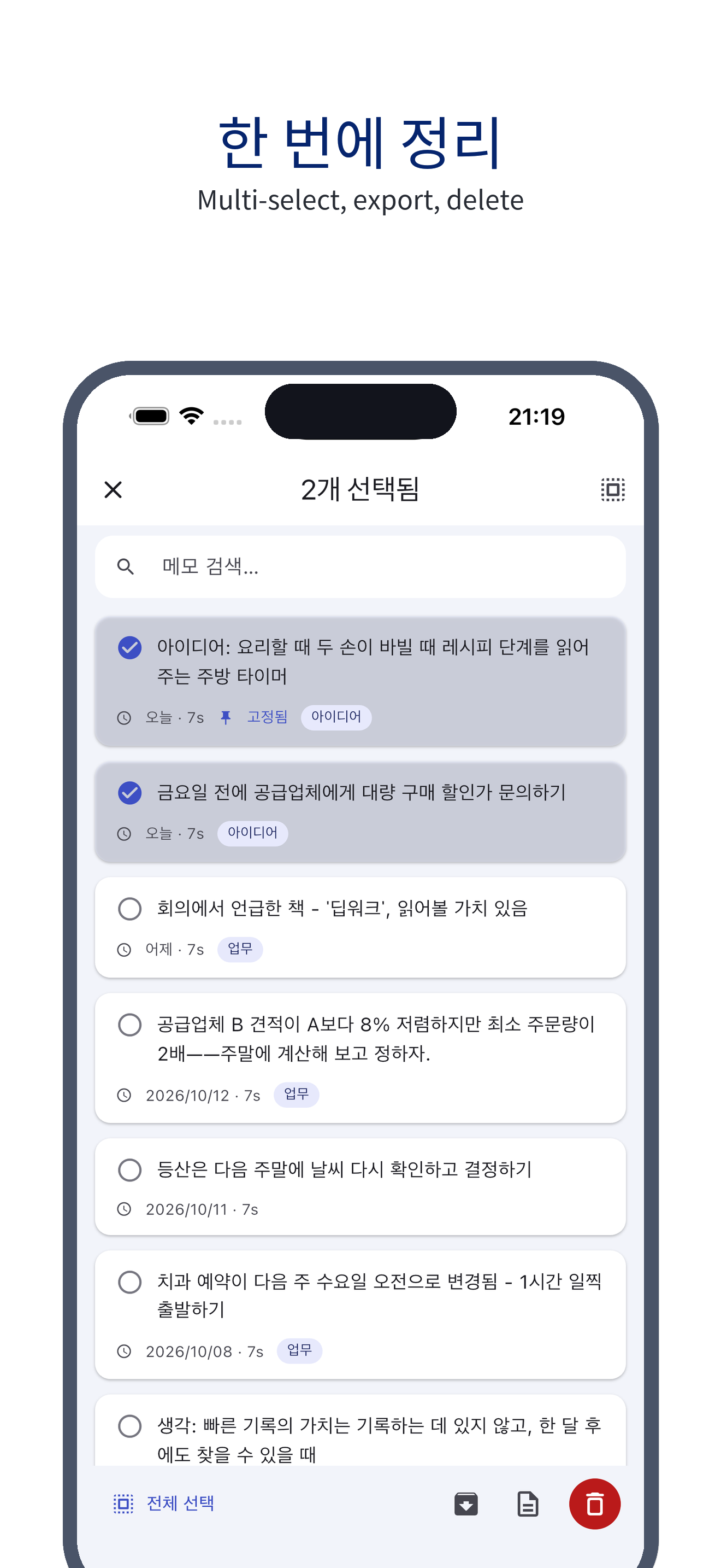 voice_trace 08_select_ko 真机截图